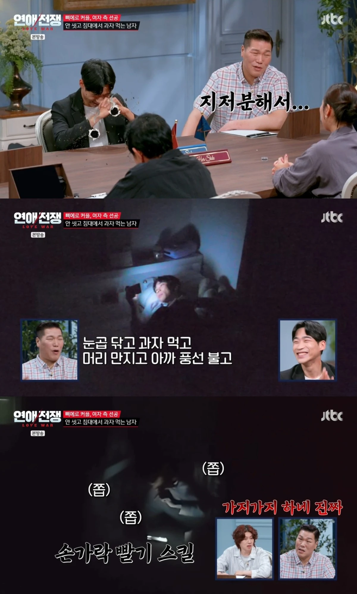 '연애전쟁' 방송 캡처