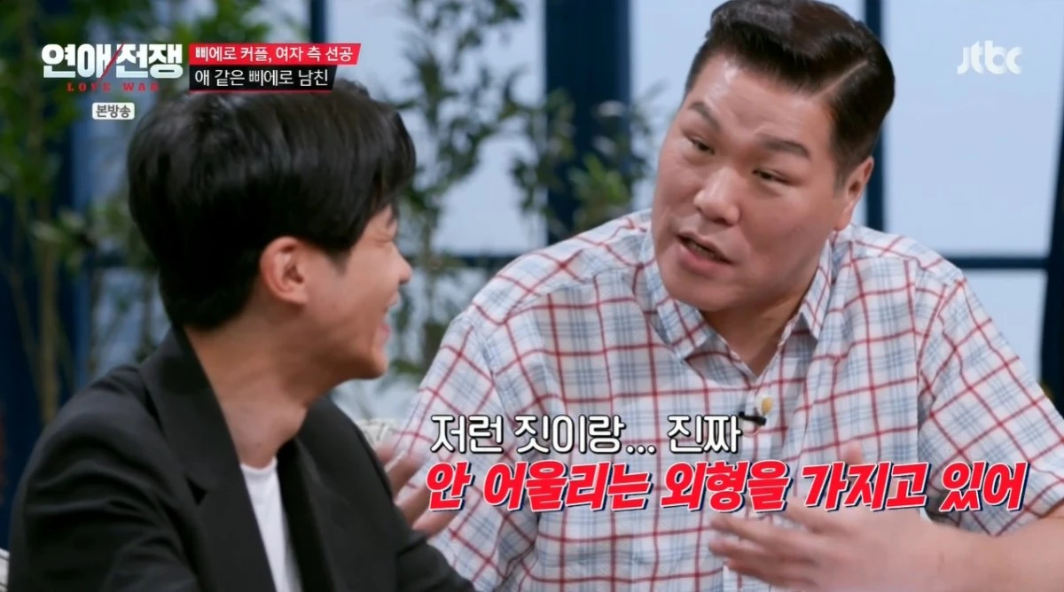 '연애전쟁' 방송 캡처