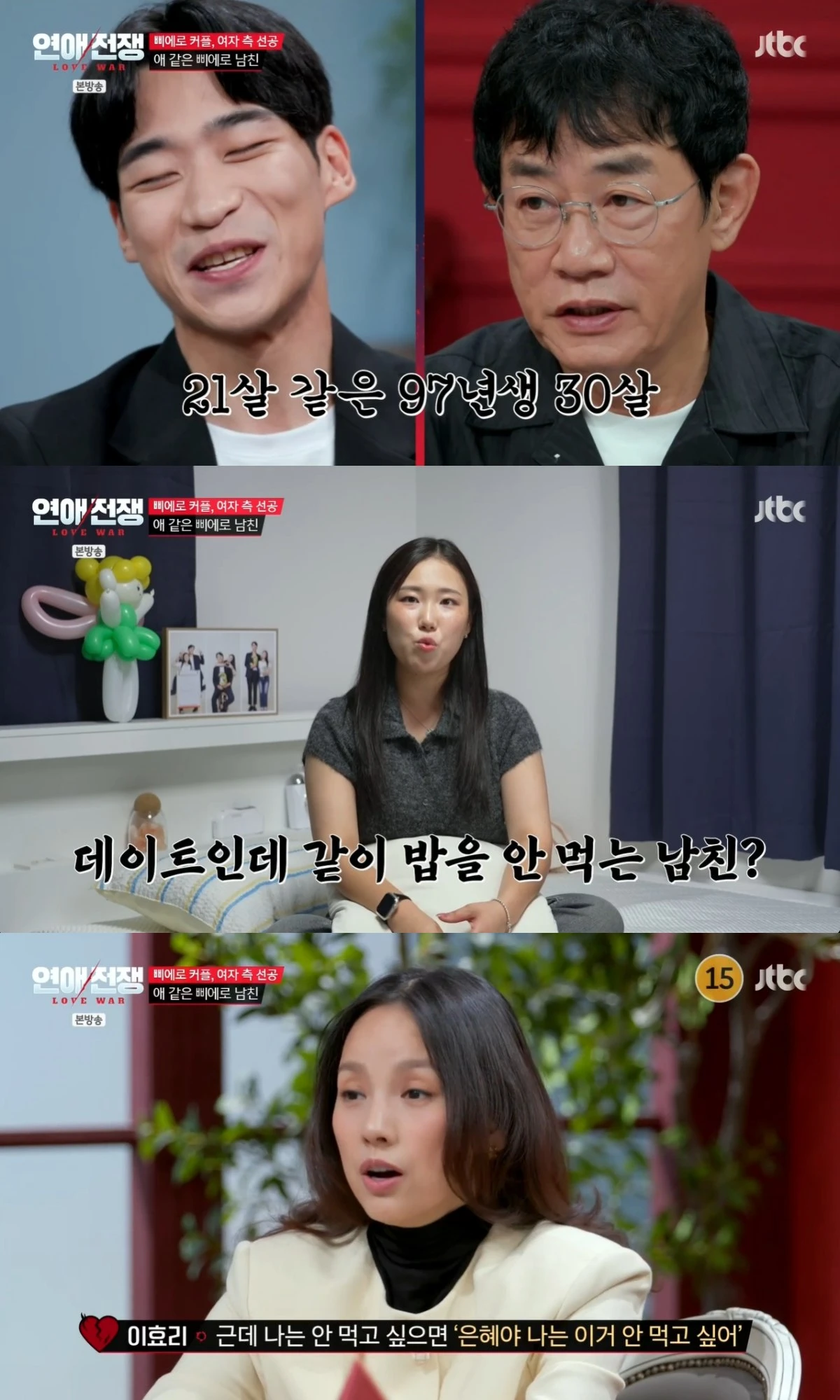 '연애전쟁' 방송 캡처