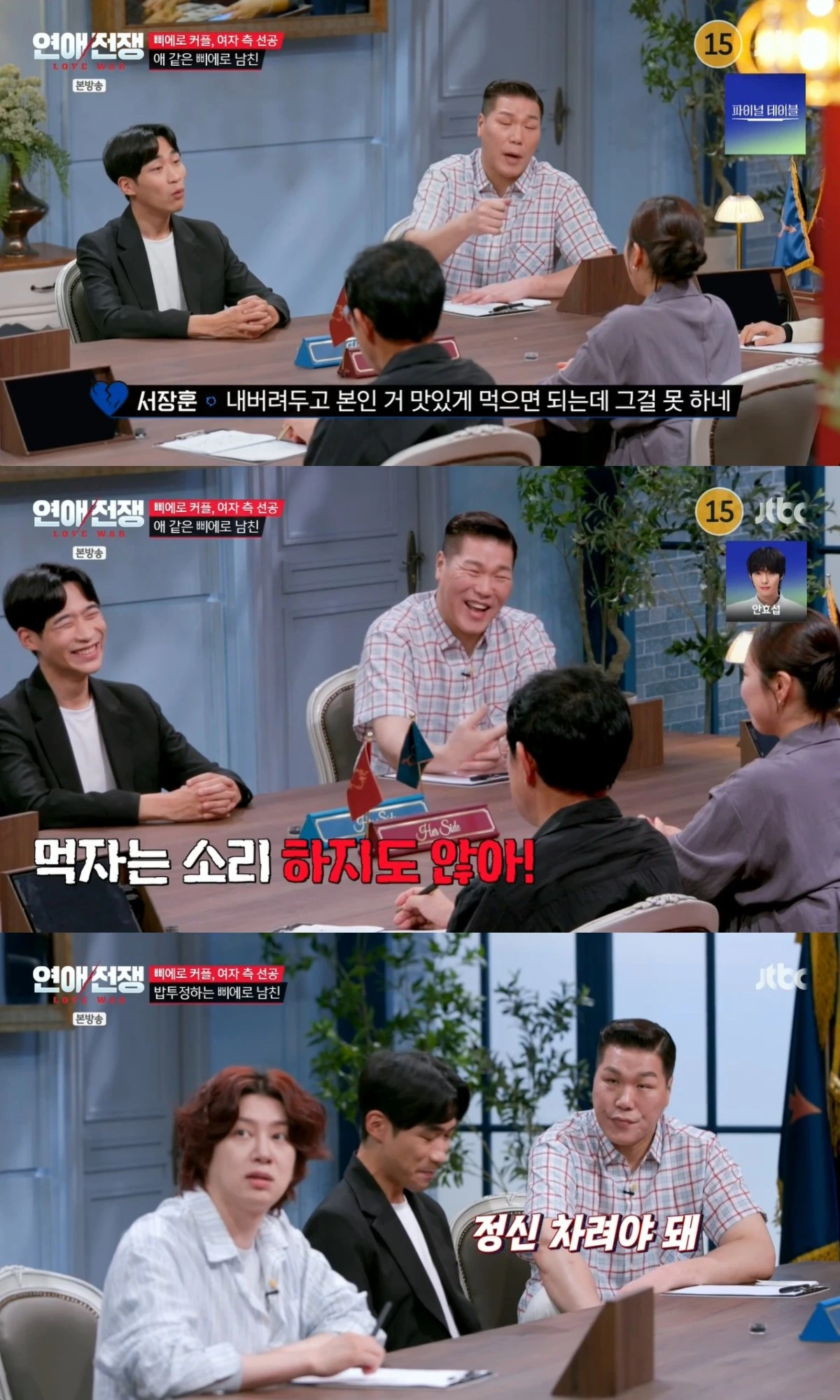 '연애전쟁' 방송 캡처