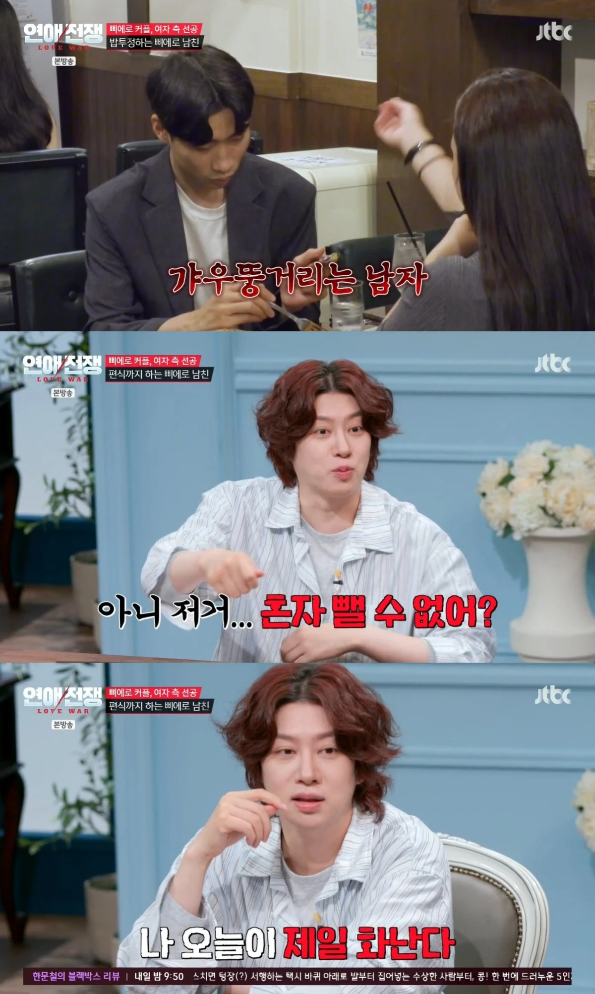'연애전쟁' 방송 캡처
