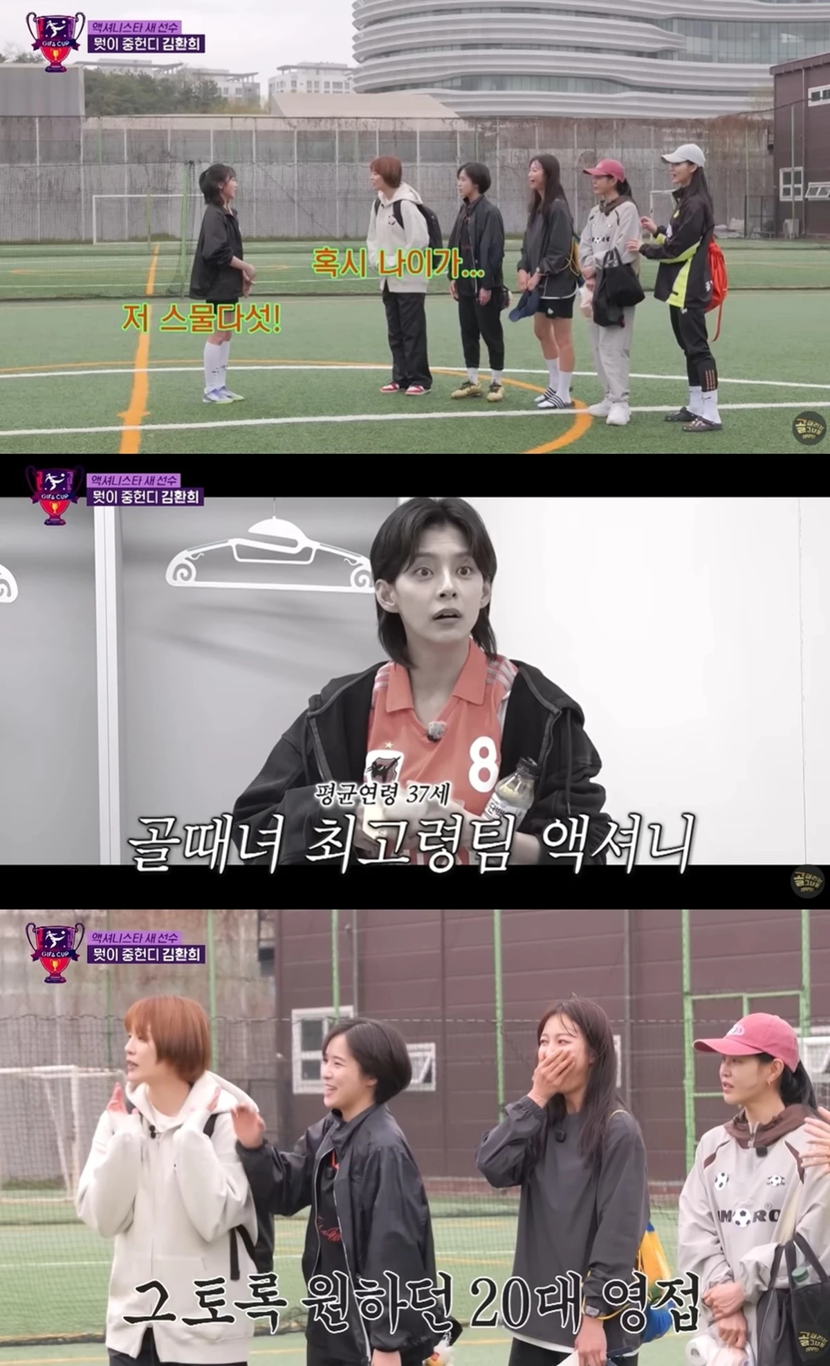 ​​SBS '골 때리는 그녀들'