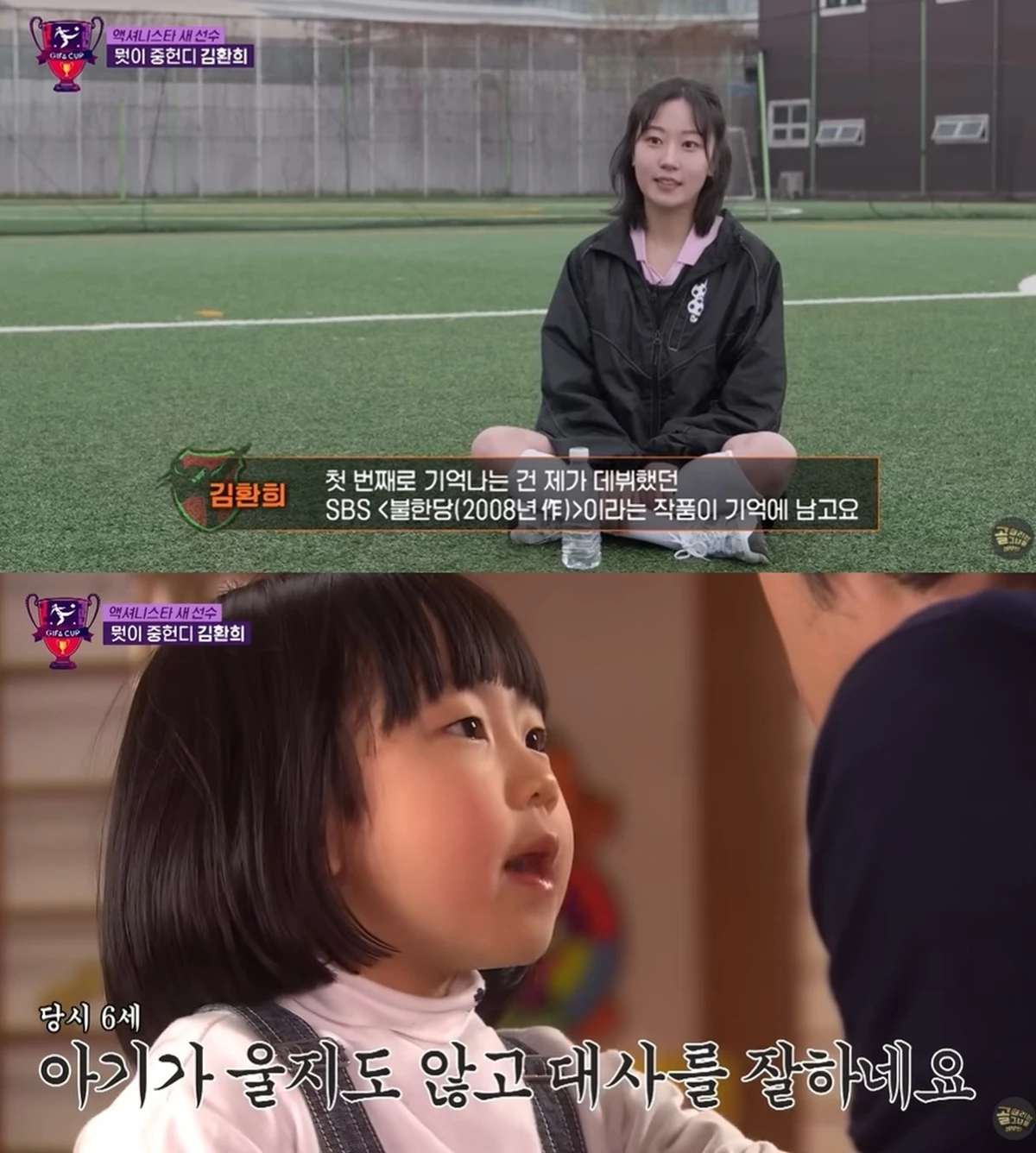 ​​SBS '골 때리는 그녀들' 김환희
