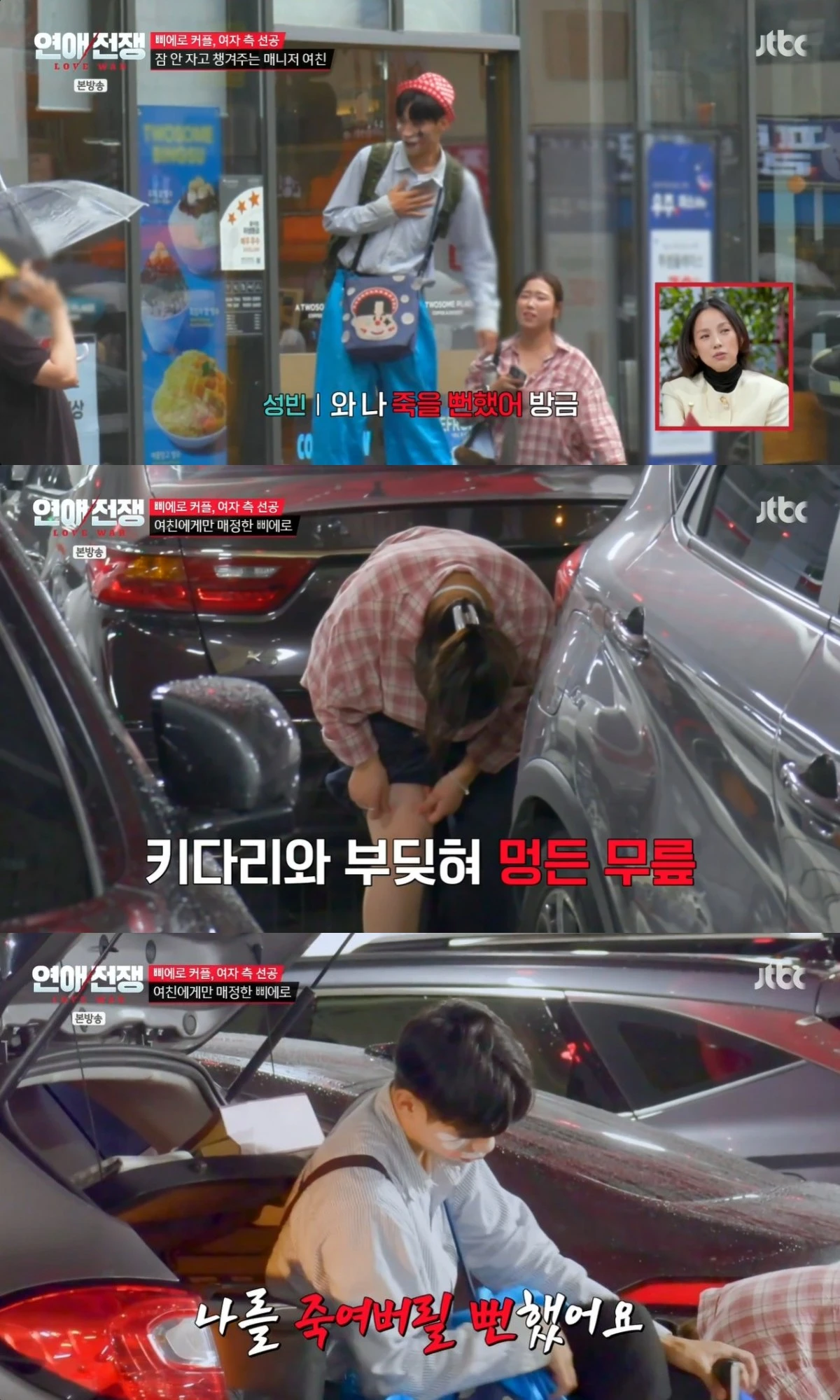 '연애전쟁' 방송 캡처