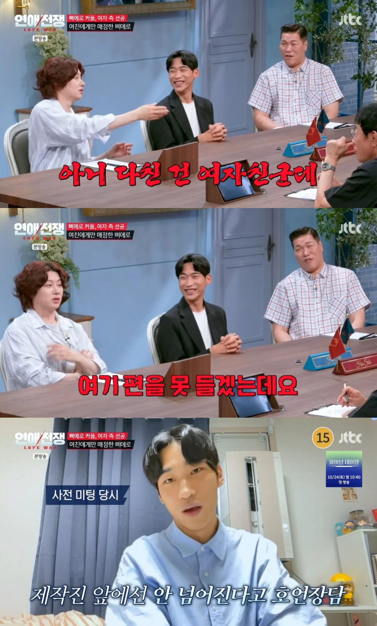 '연애전쟁' 방송 캡처
