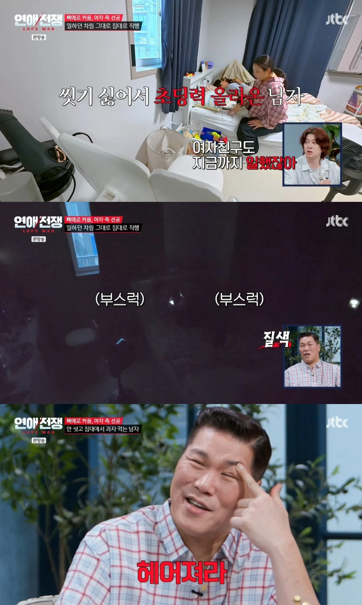 '연애전쟁' 방송 캡처