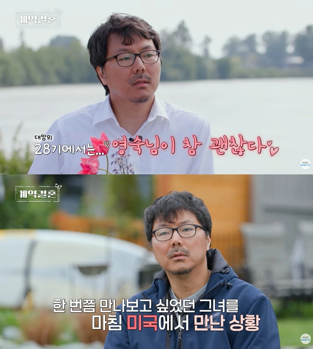 '계약결혼' 방송 캡처