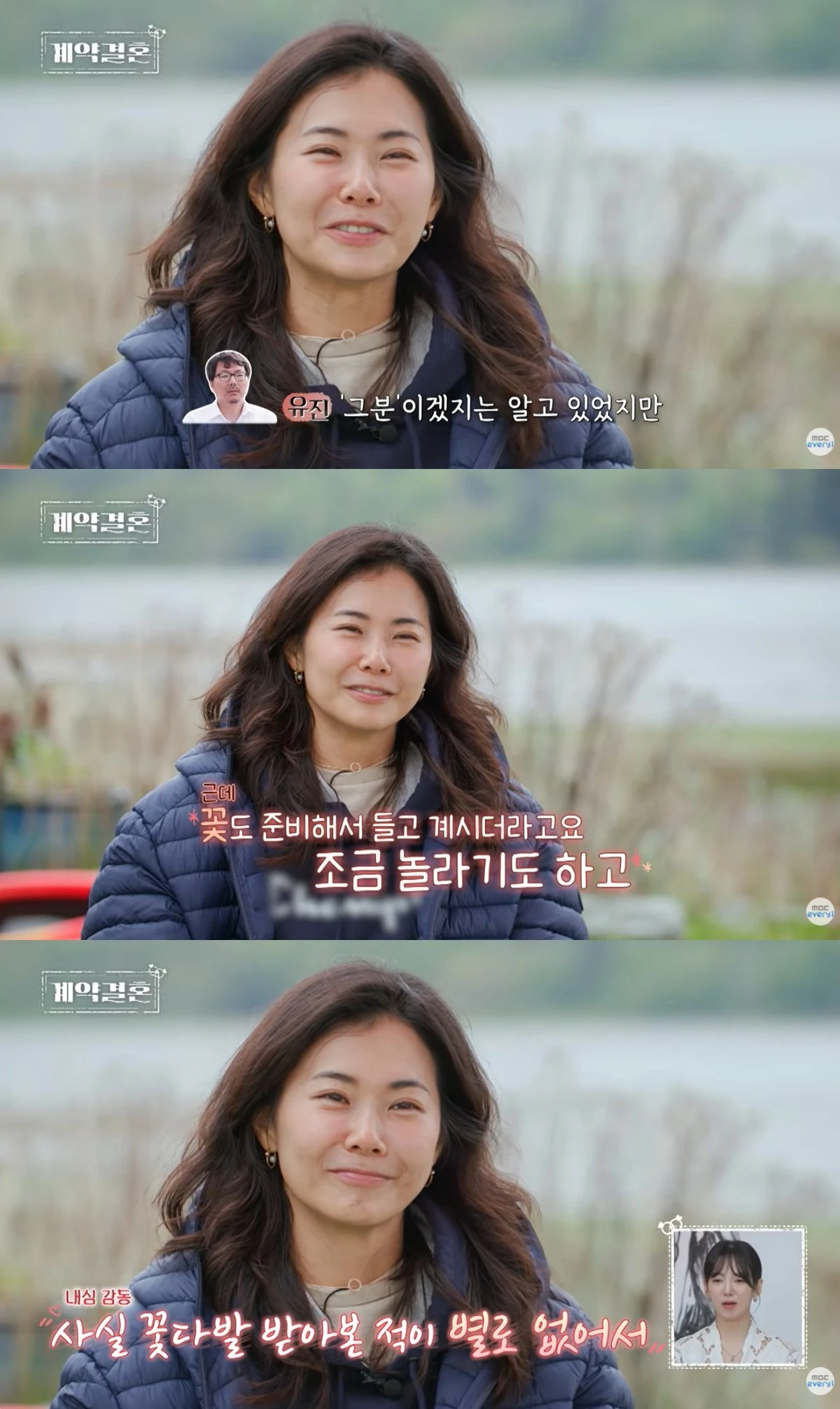'계약결혼' 방송 캡처
