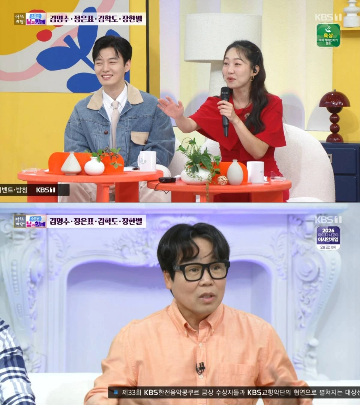 KBS 1TV '아침마당' 방송 화면