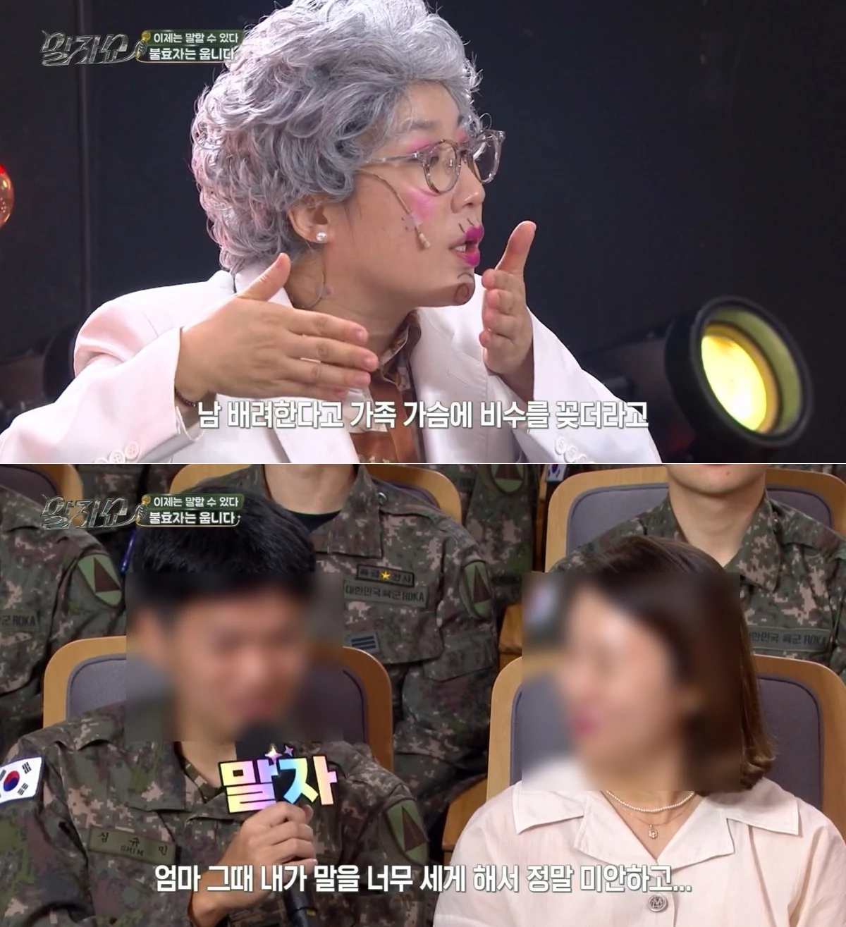 KBS 2TV '말자쇼' 방송 화면