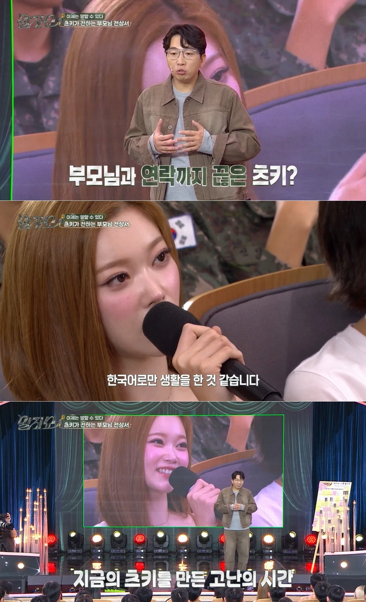 KBS 2TV '말자쇼' 방송 화면