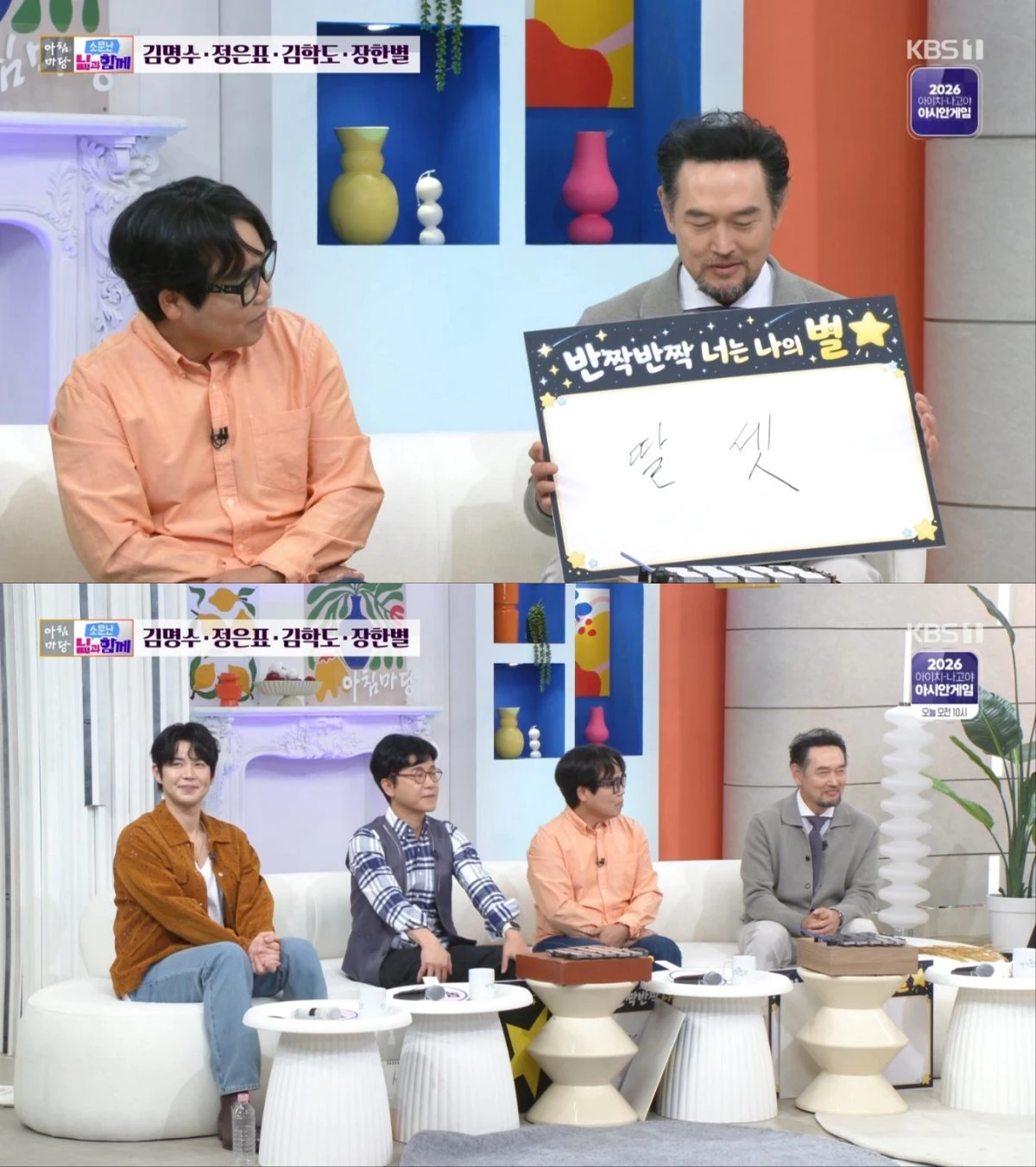 '아침마당' 방송 화면