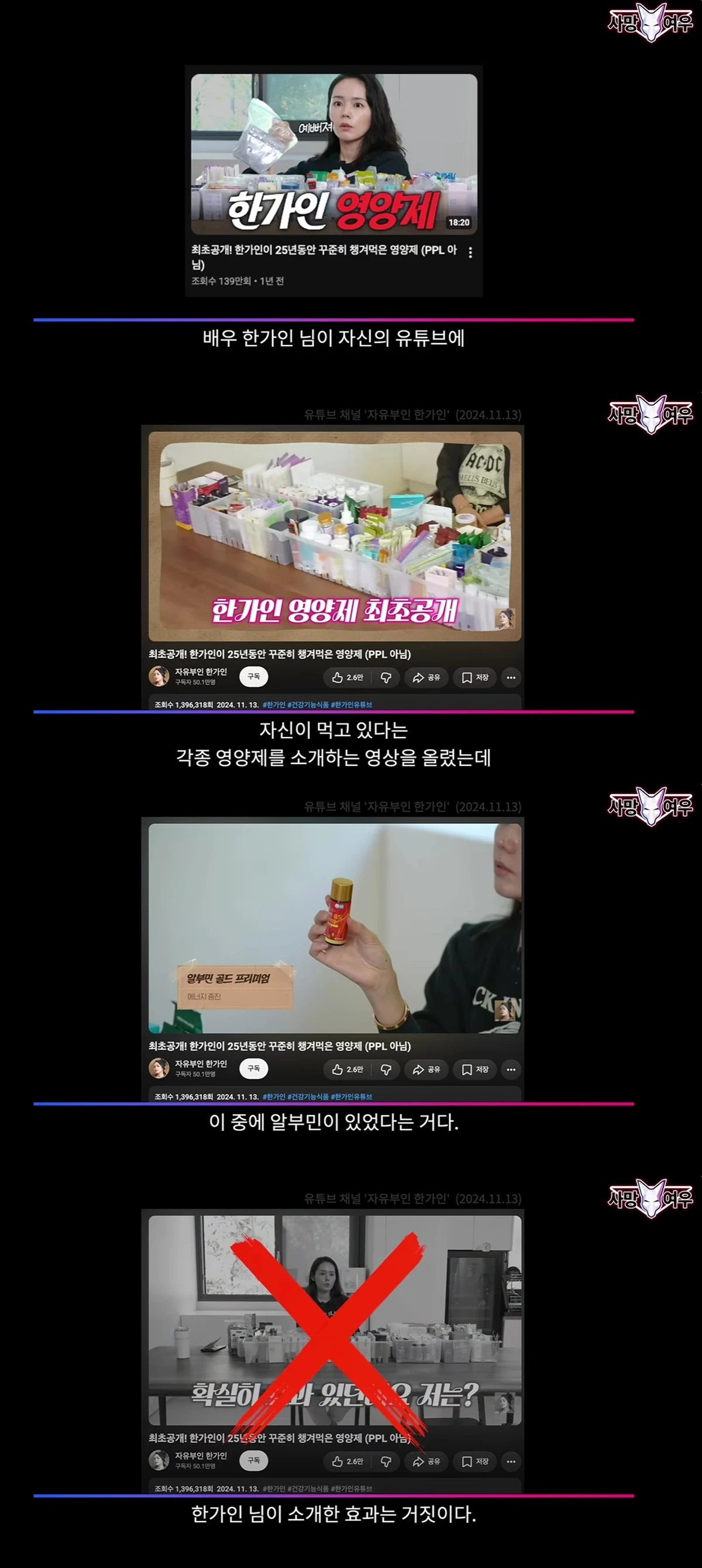 유튜브 '사망여우TV' 