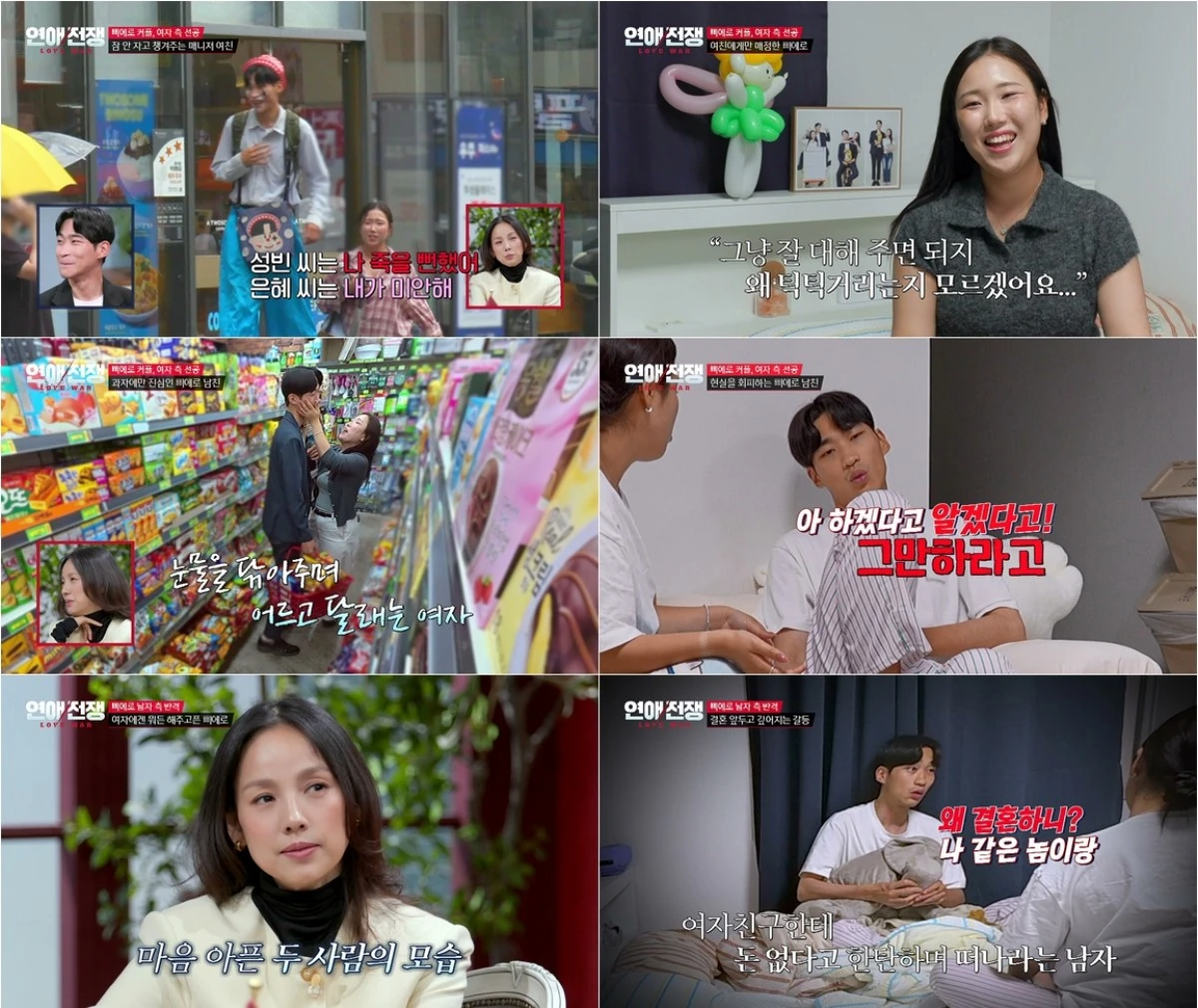 JTBC '연애전쟁'