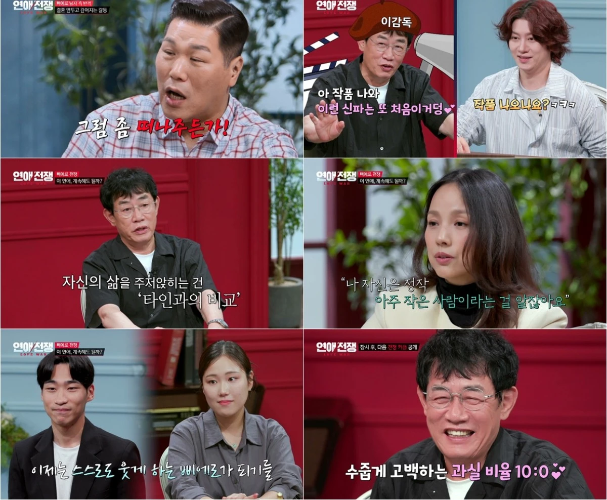 JTBC '연애전쟁'