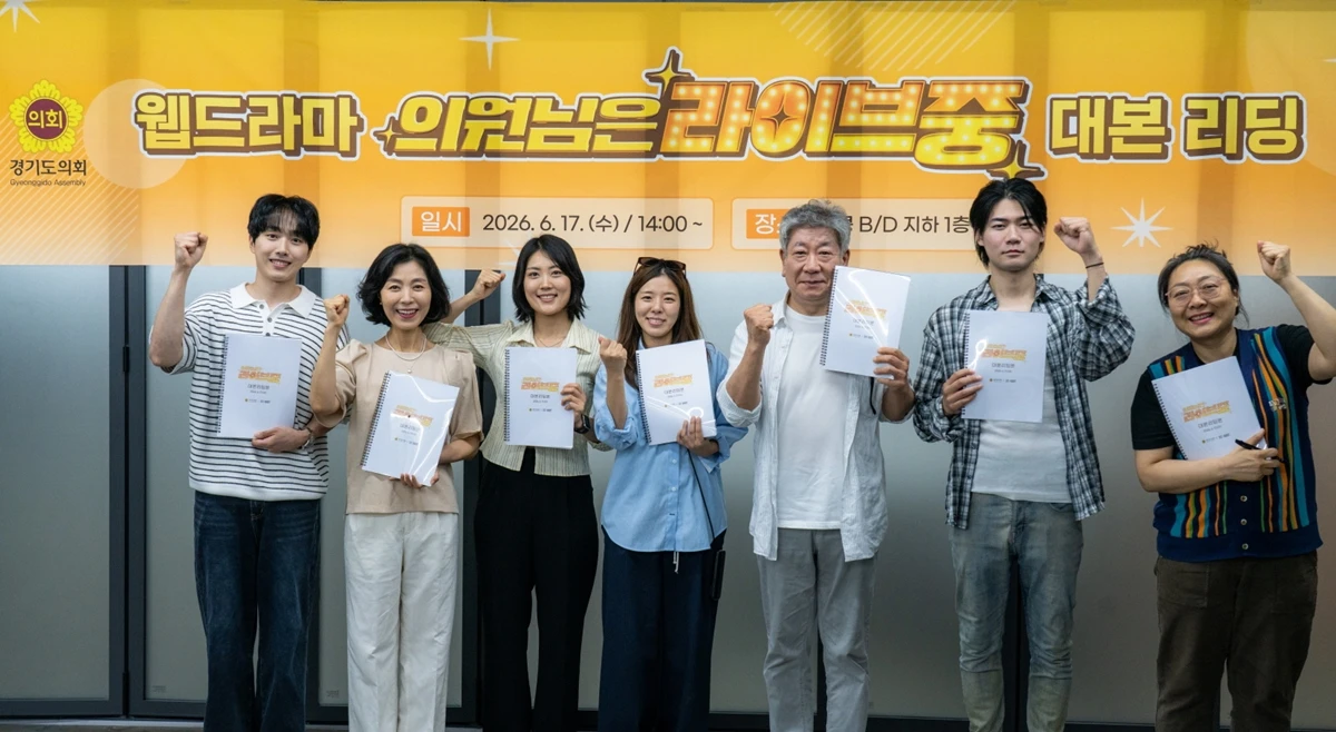 '의원님은 라이브중' 캐스팅