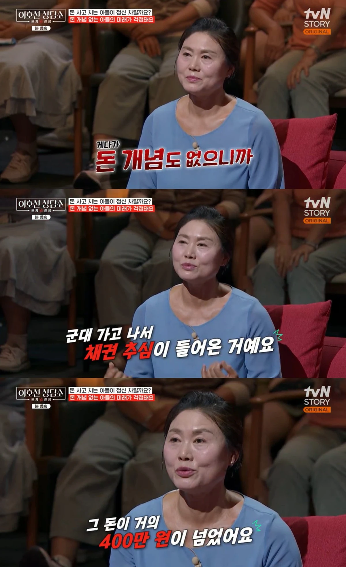 tvN STORY 예능 프로그램 '이호선의 상담소'