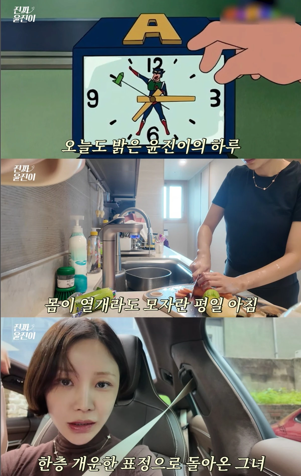 유튜브 '진짜 윤진이'