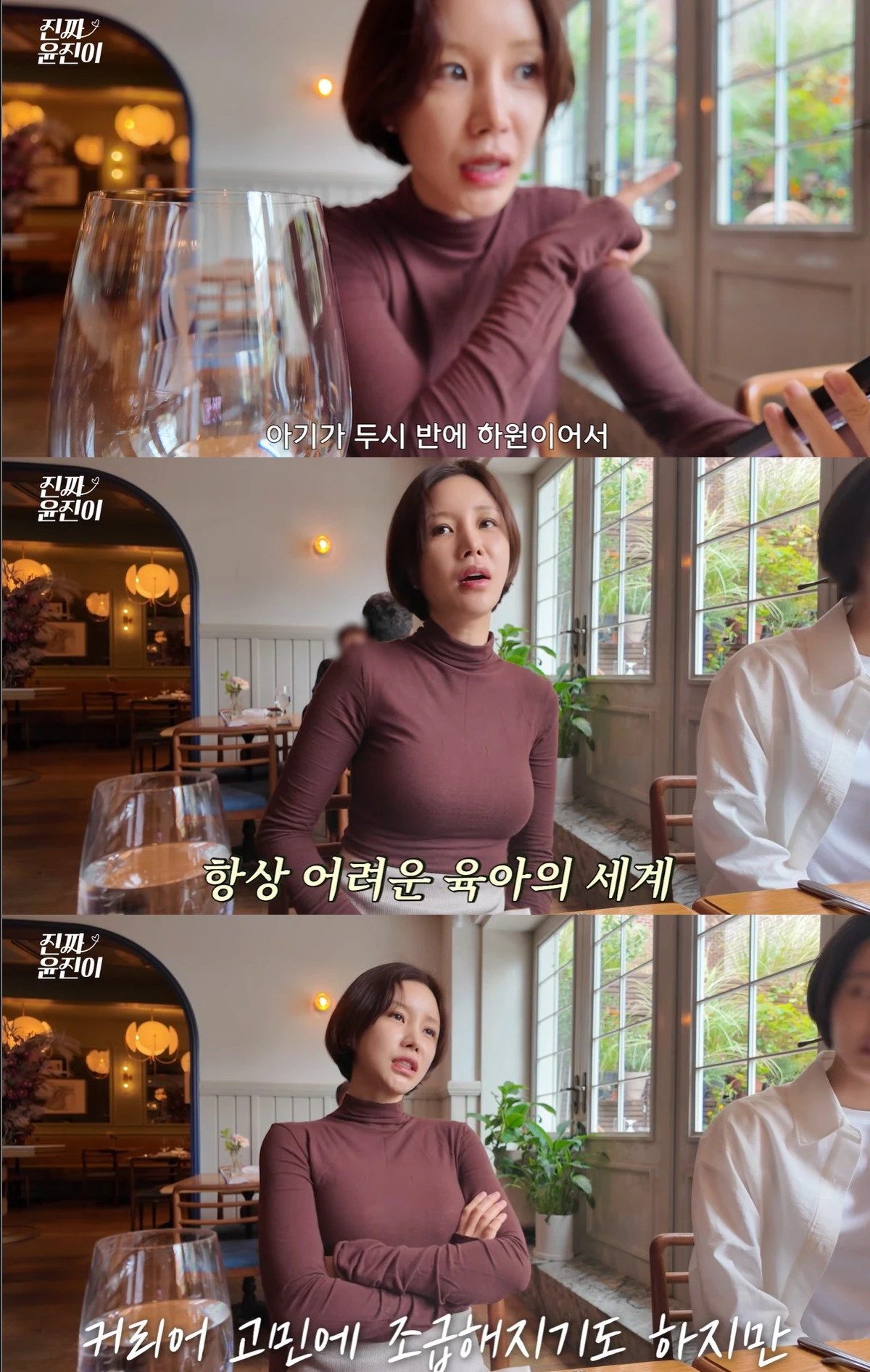 유튜브 '진짜 윤진이'
