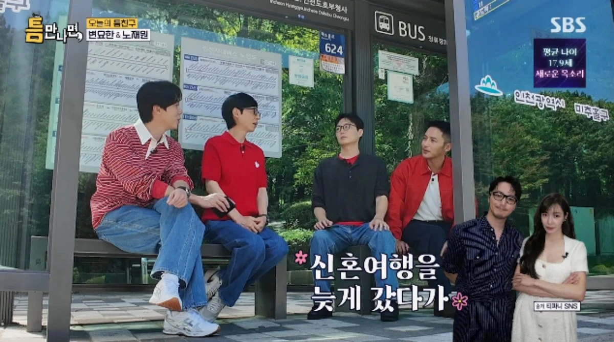 SBS 예능 프로그램 '틈만나면,' 시즌5 방송화면 캡처