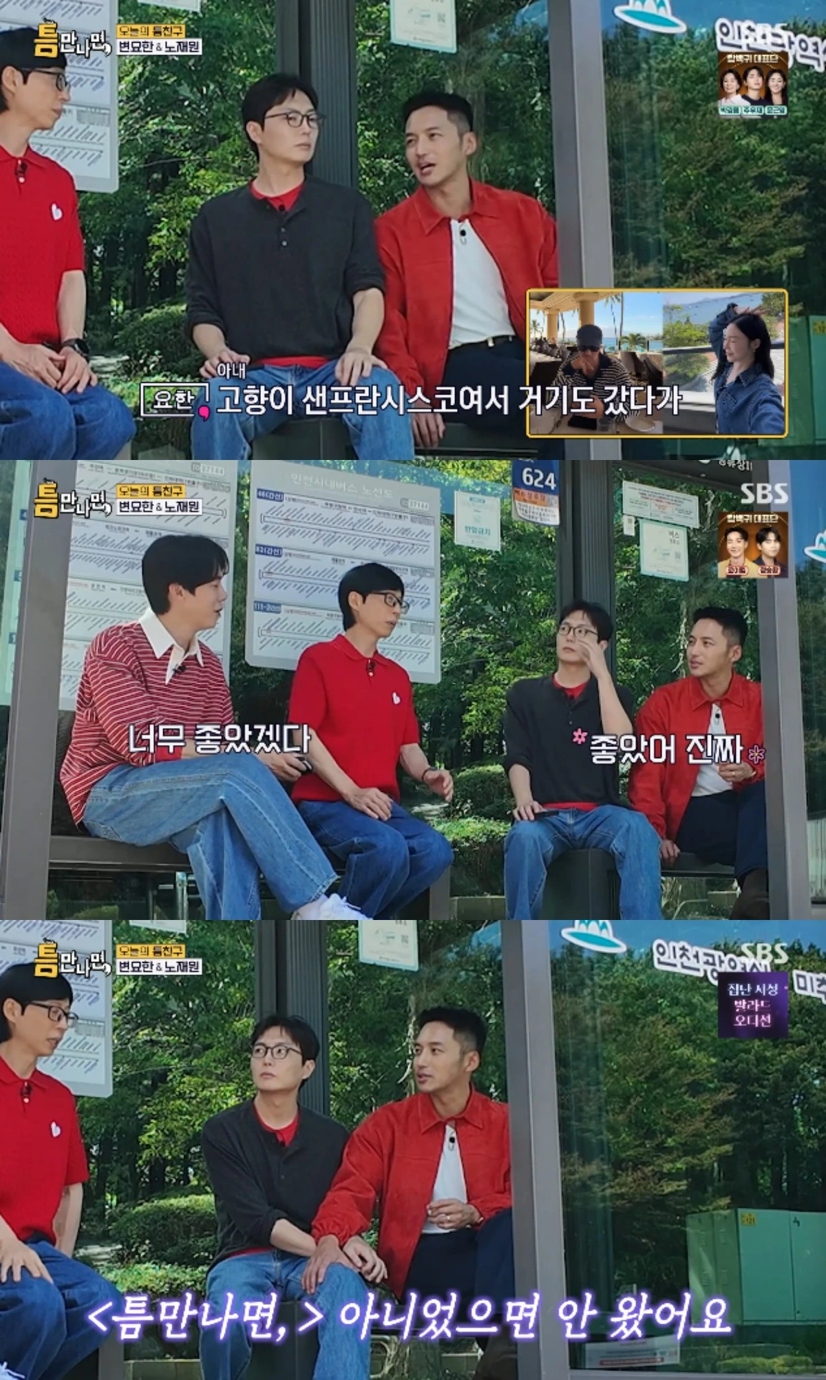 SBS 예능 프로그램 '틈만나면,' 시즌5에 출연한 변요한