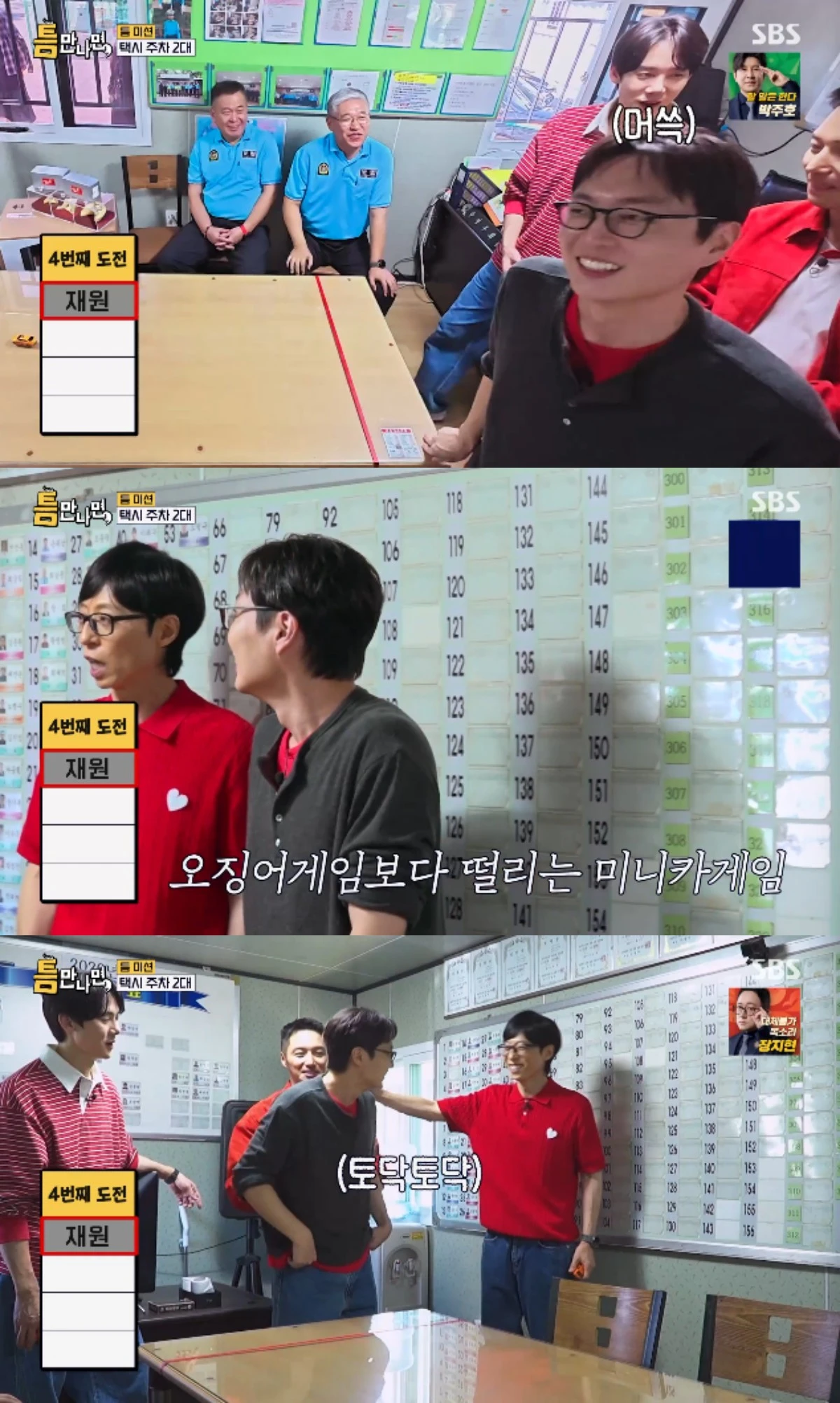 SBS 예능 프로그램 '틈만나면,' 시즌5에 출연한 노재원
