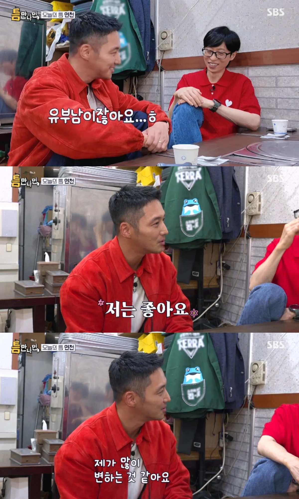 SBS 예능 프로그램 '틈만나면,' 시즌5에 출연한 변요한