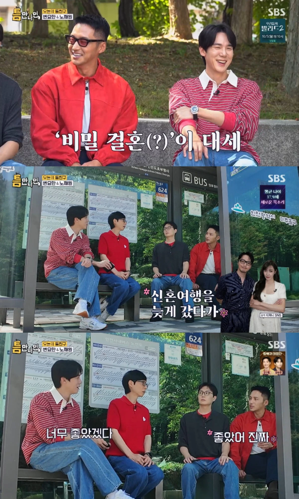 SBS 예능 프로그램 '틈만나면,' 시즌5 방송화면 캡처