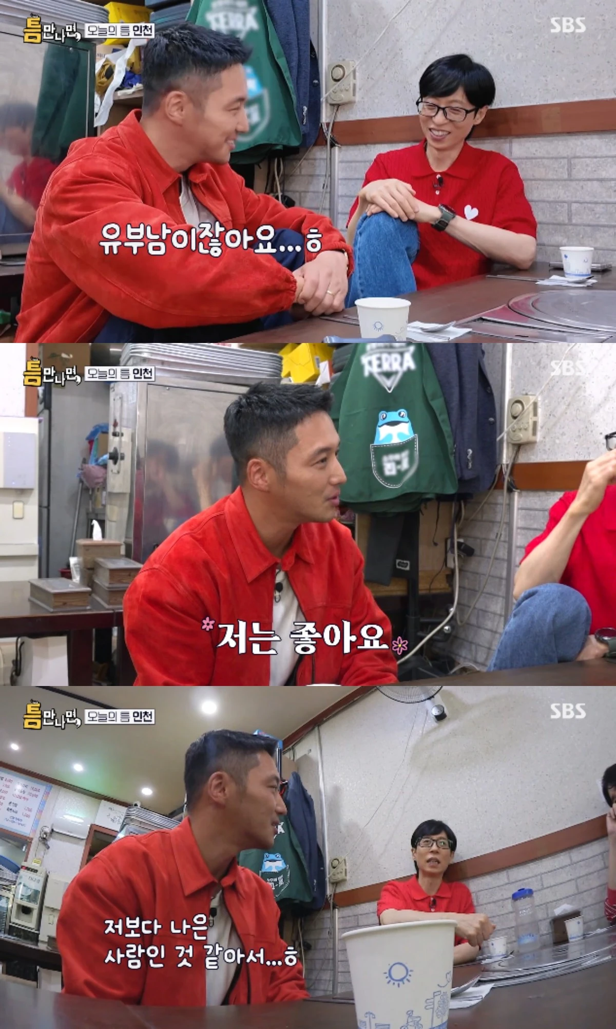 SBS 예능 프로그램 '틈만나면,' 시즌5 방송화면 캡처