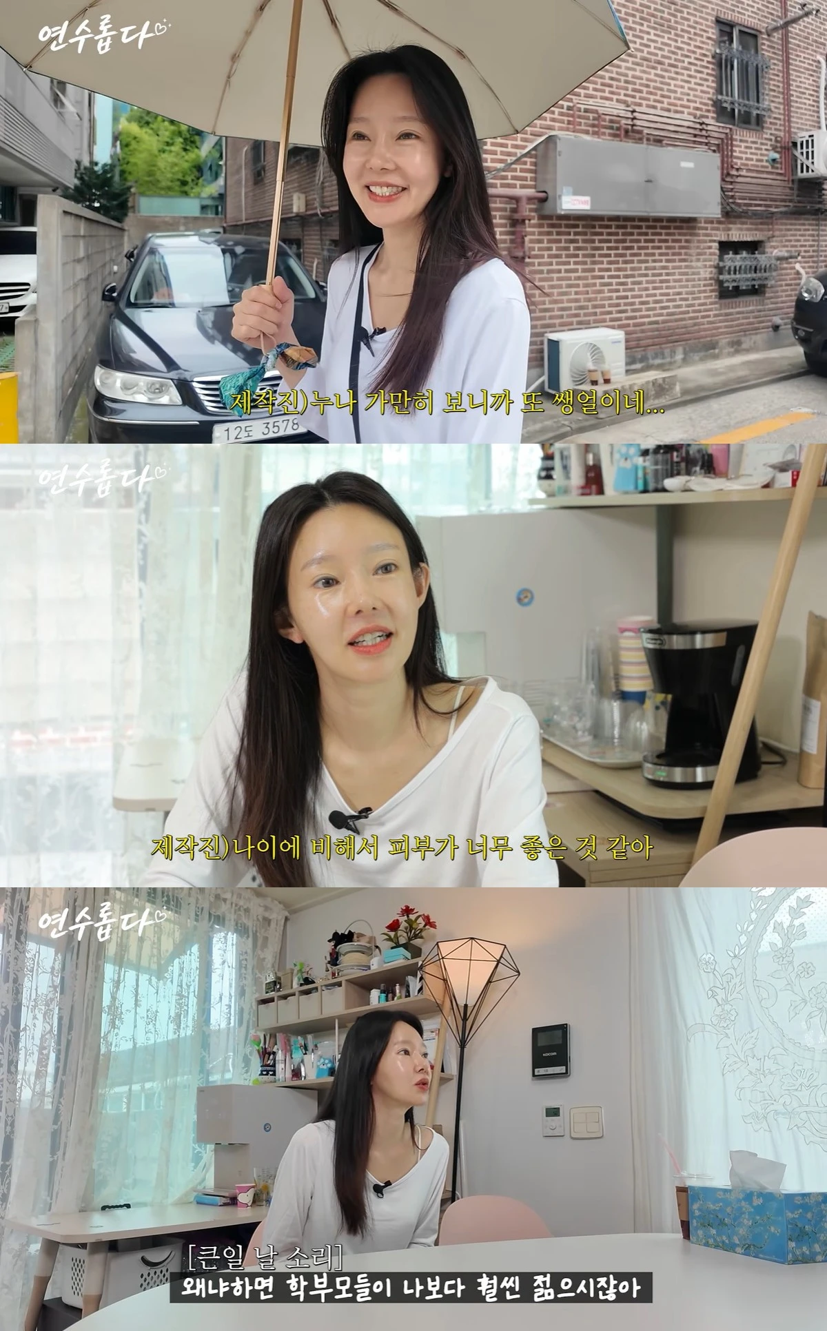 유튜브 '지연수의 연수롭다'