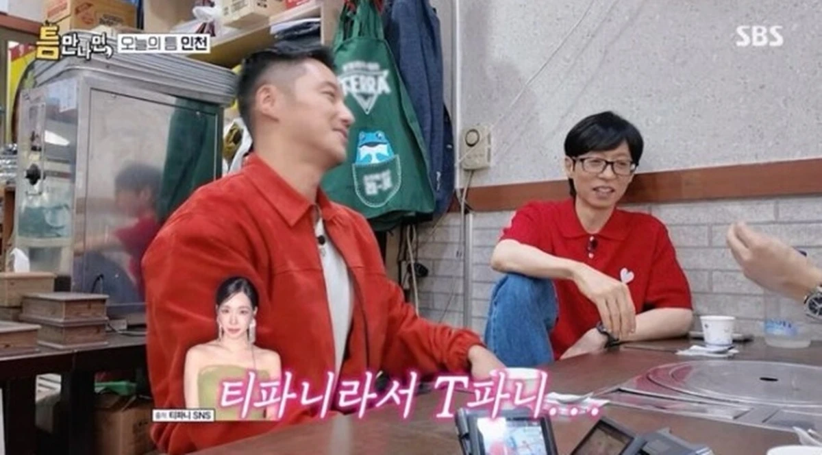 SBS '틈만나면,'