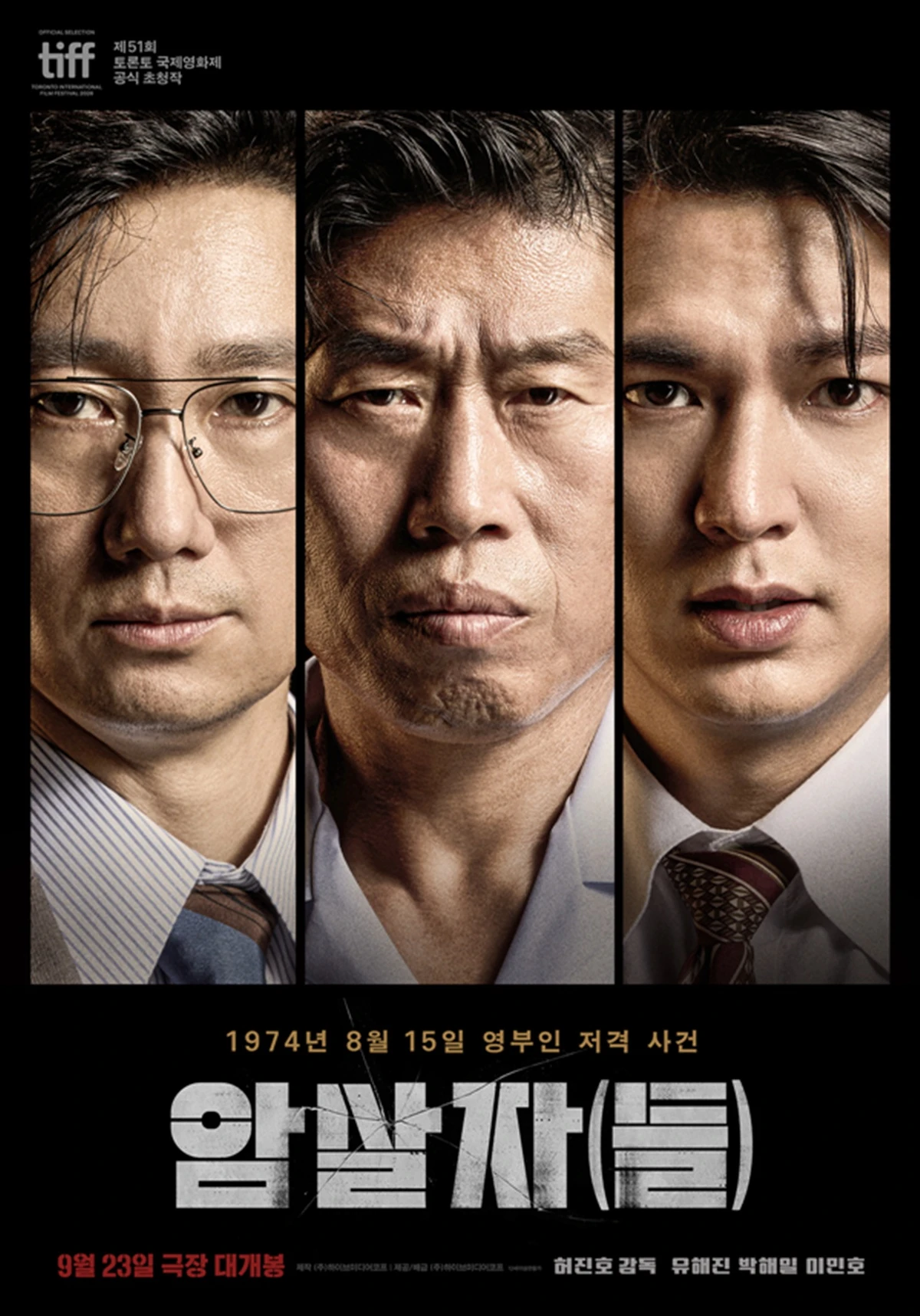 영화 '암살자(들)'
