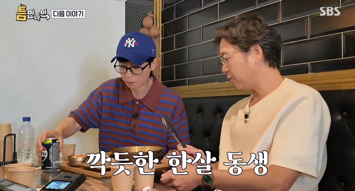 SBS '틈만 나면'