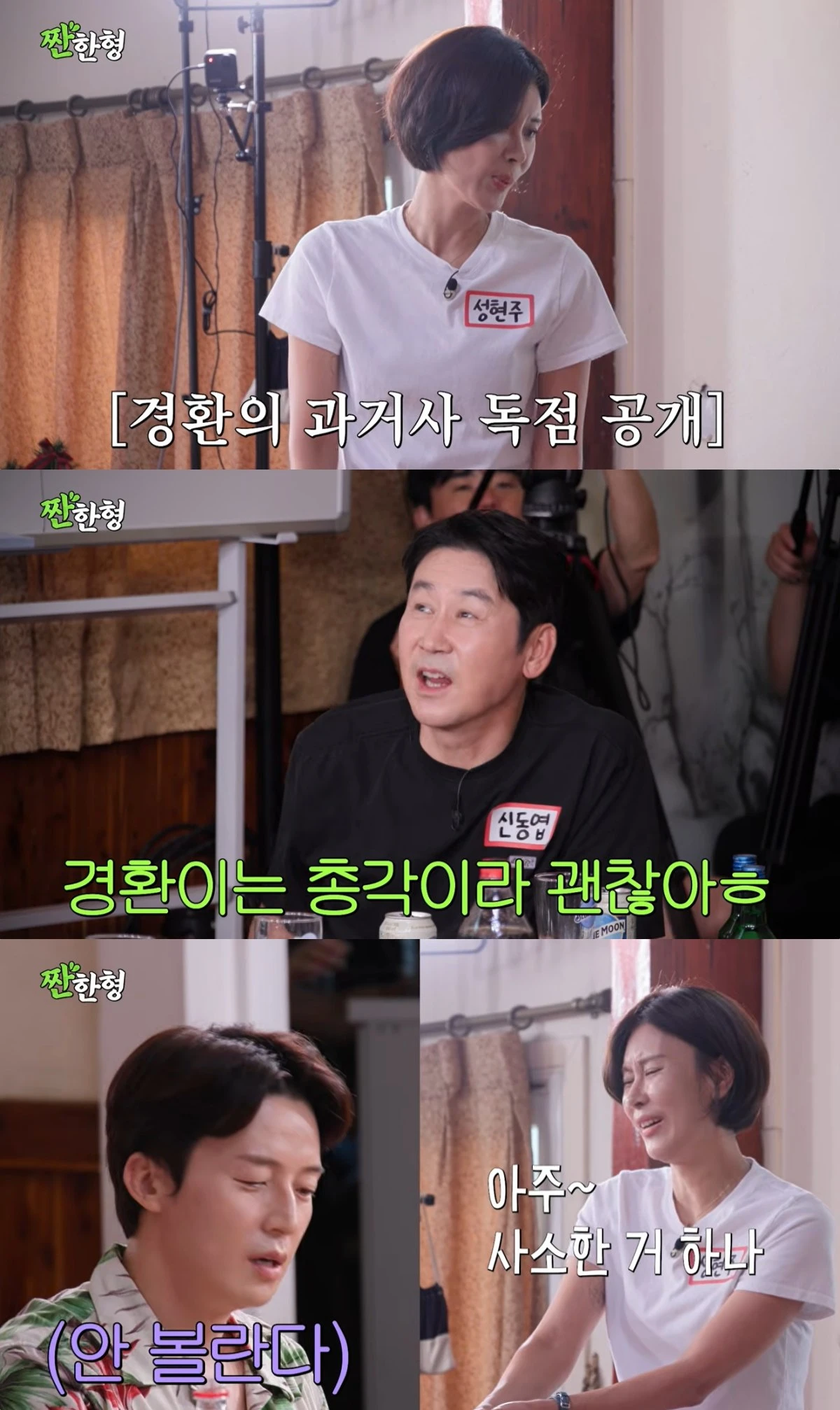 '짠한형' 유튜브 캡처