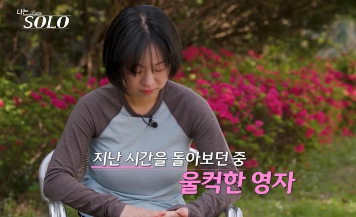 '나는 솔로' 33기 영자