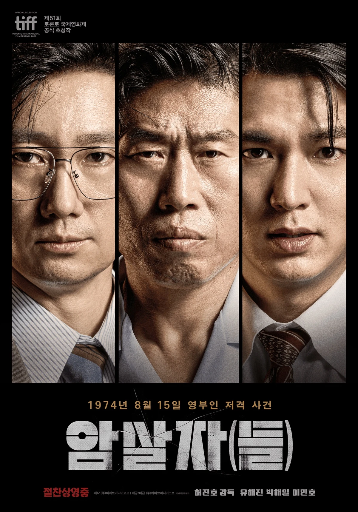 영화 '암살자(들)' 포스터