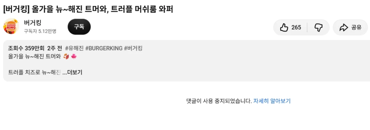 사진 = 버거킹 유튜브 채널