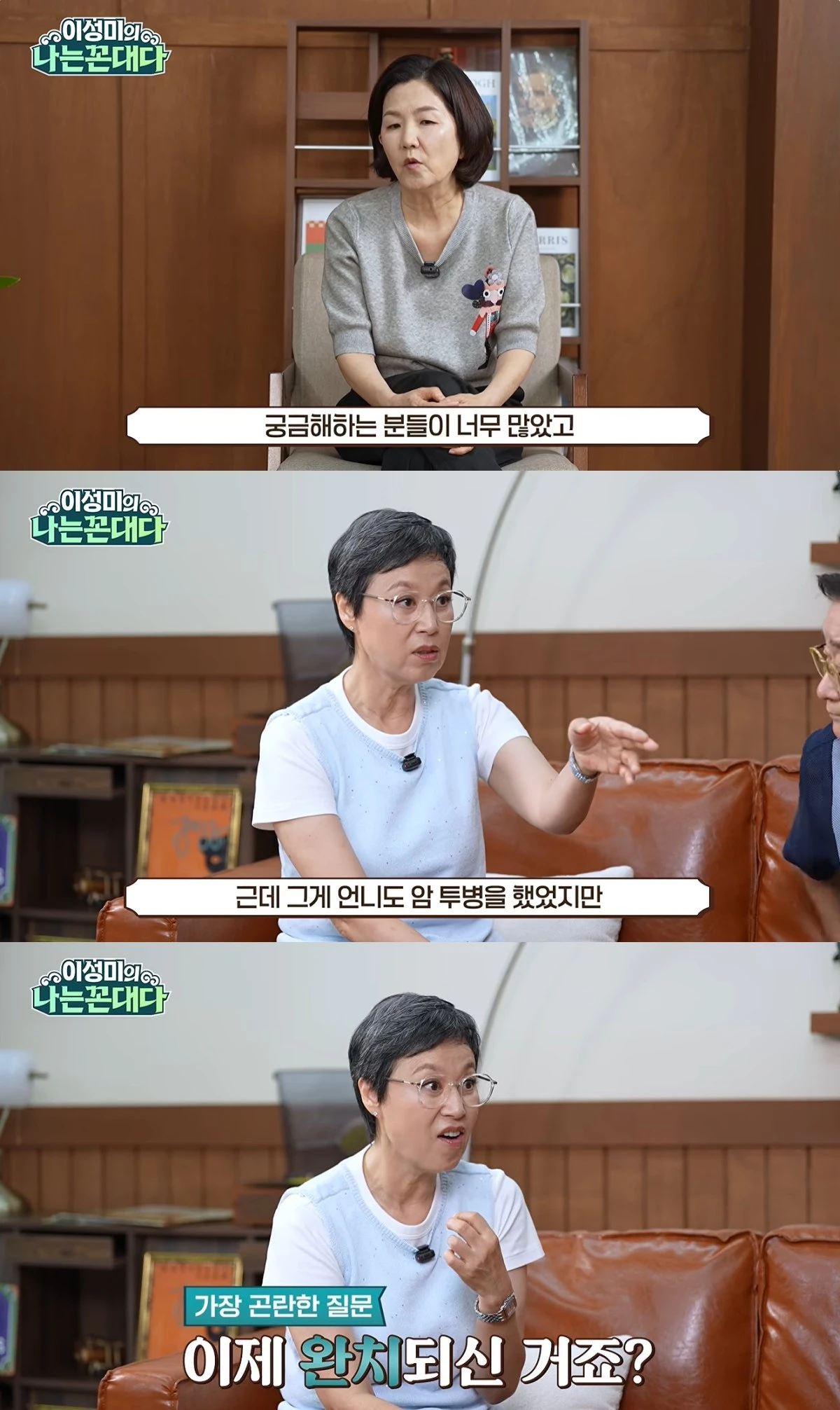 '나는 꼰대다' 유튜브 캡처