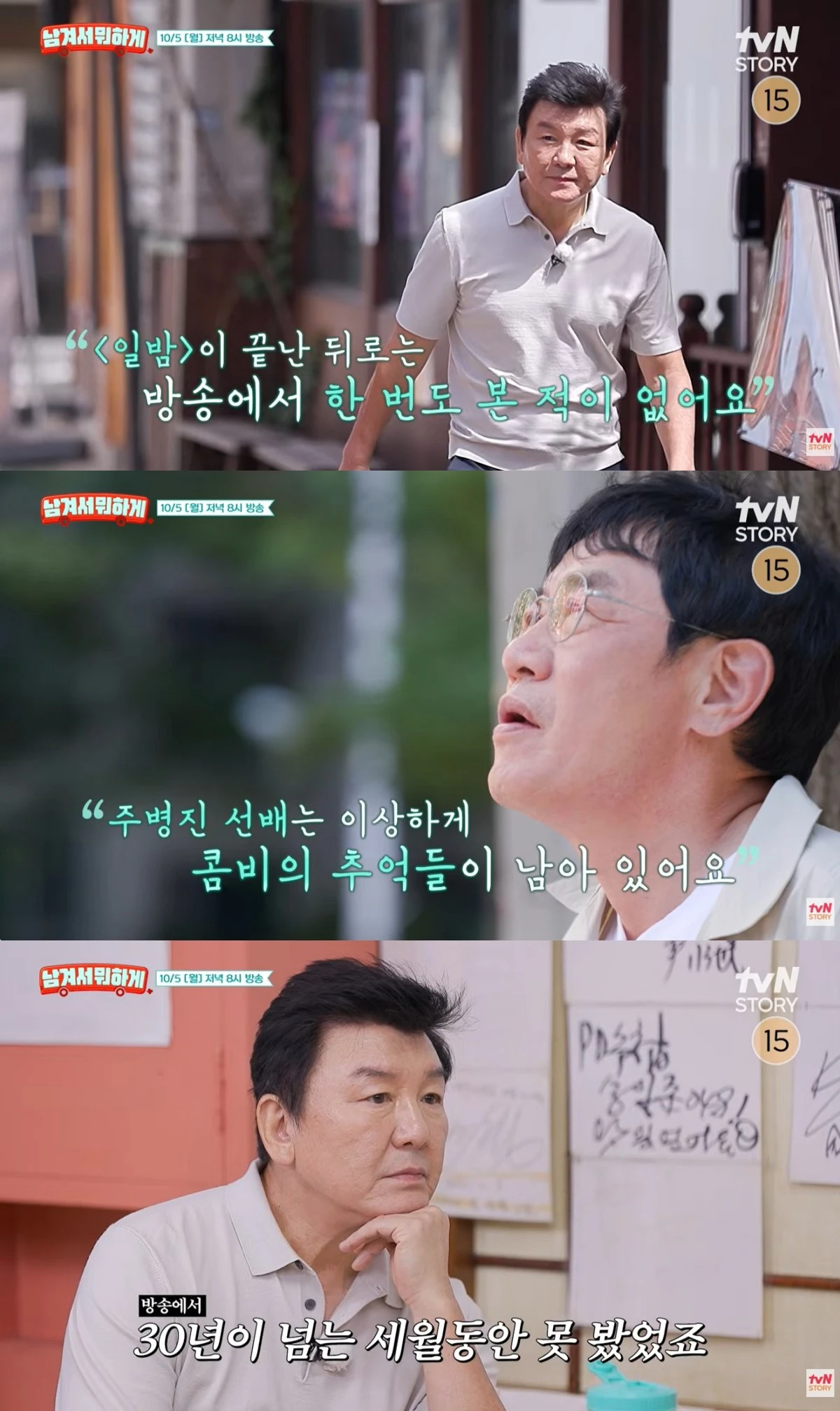 '남겨서뭐하게' 예고편 캡처