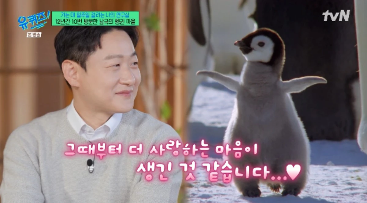 tvN 예능 프로그램 '유 퀴즈 온 더 블럭' 방송화면 캡처