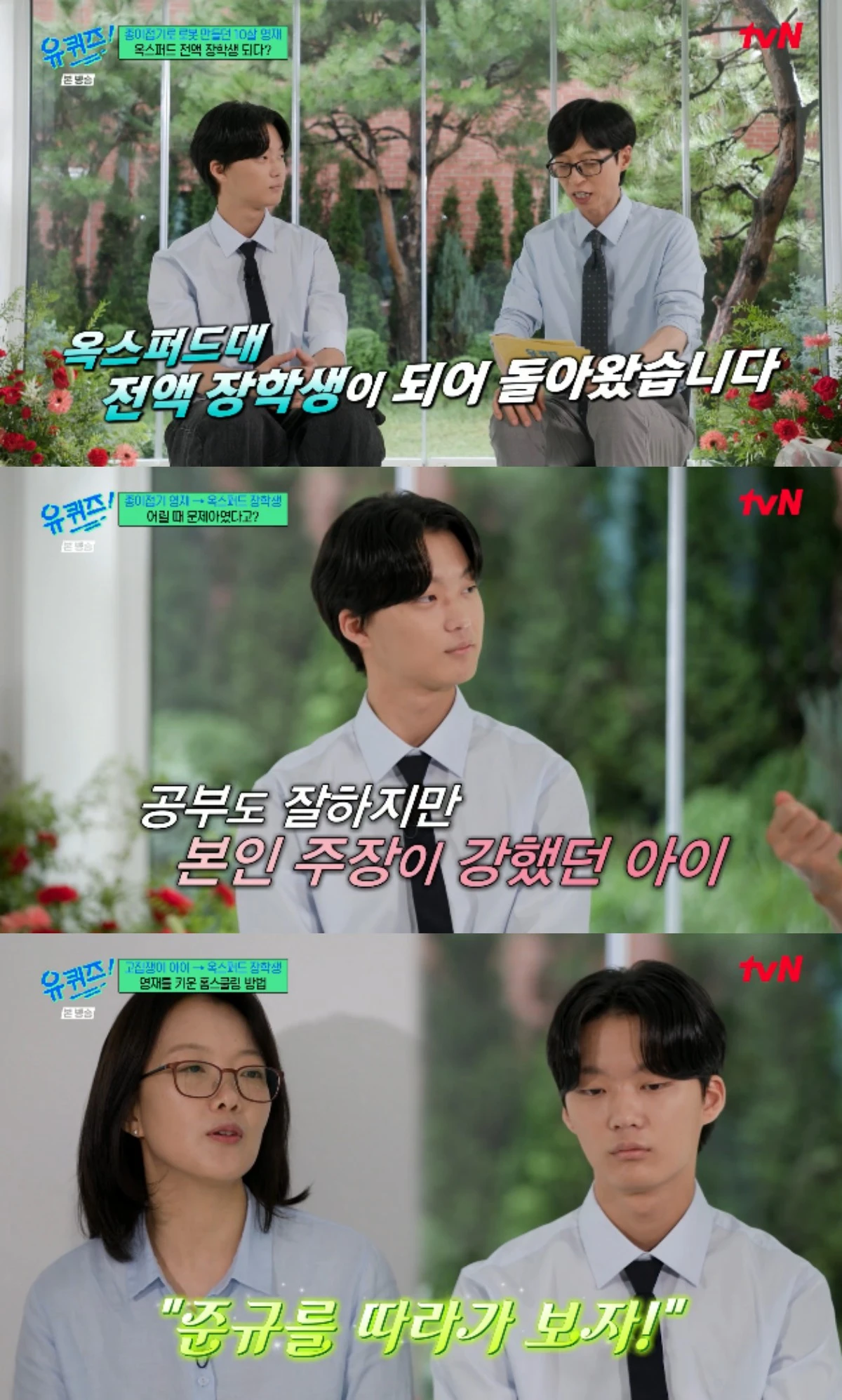 tvN 예능 프로그램 '유 퀴즈 온 더 블럭'에 출연한 강준규