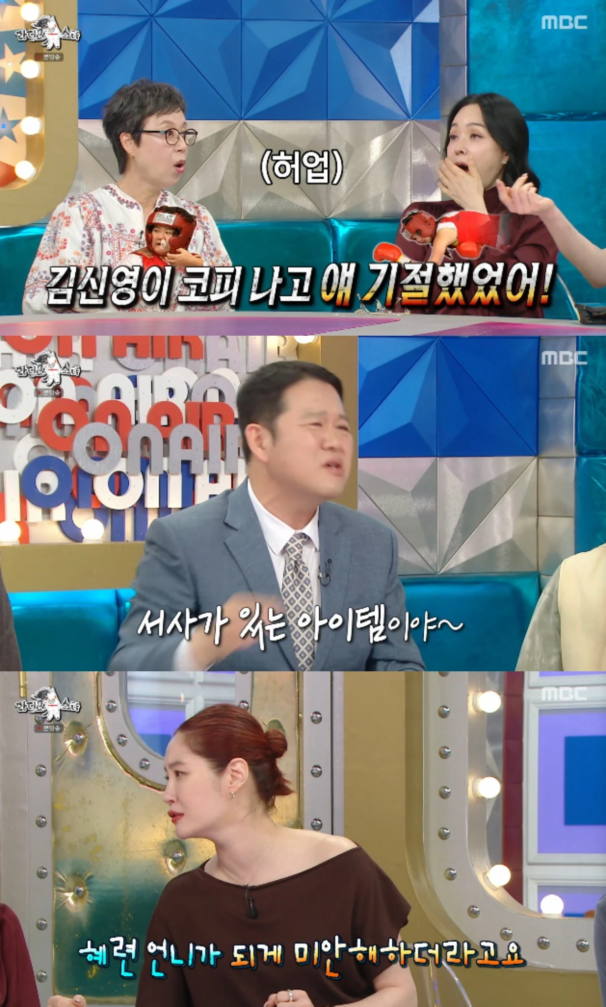 MBC 예능 프로그램 '라디오스타'에 출연한 김새롬