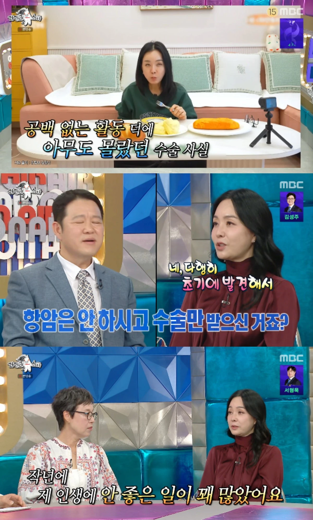 MBC 예능 프로그램 '라디오스타'에 출연한 김정난