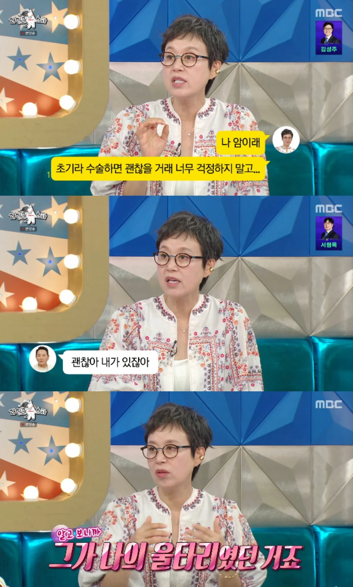 MBC 예능 프로그램 '라디오스타'에 출연한 박미선