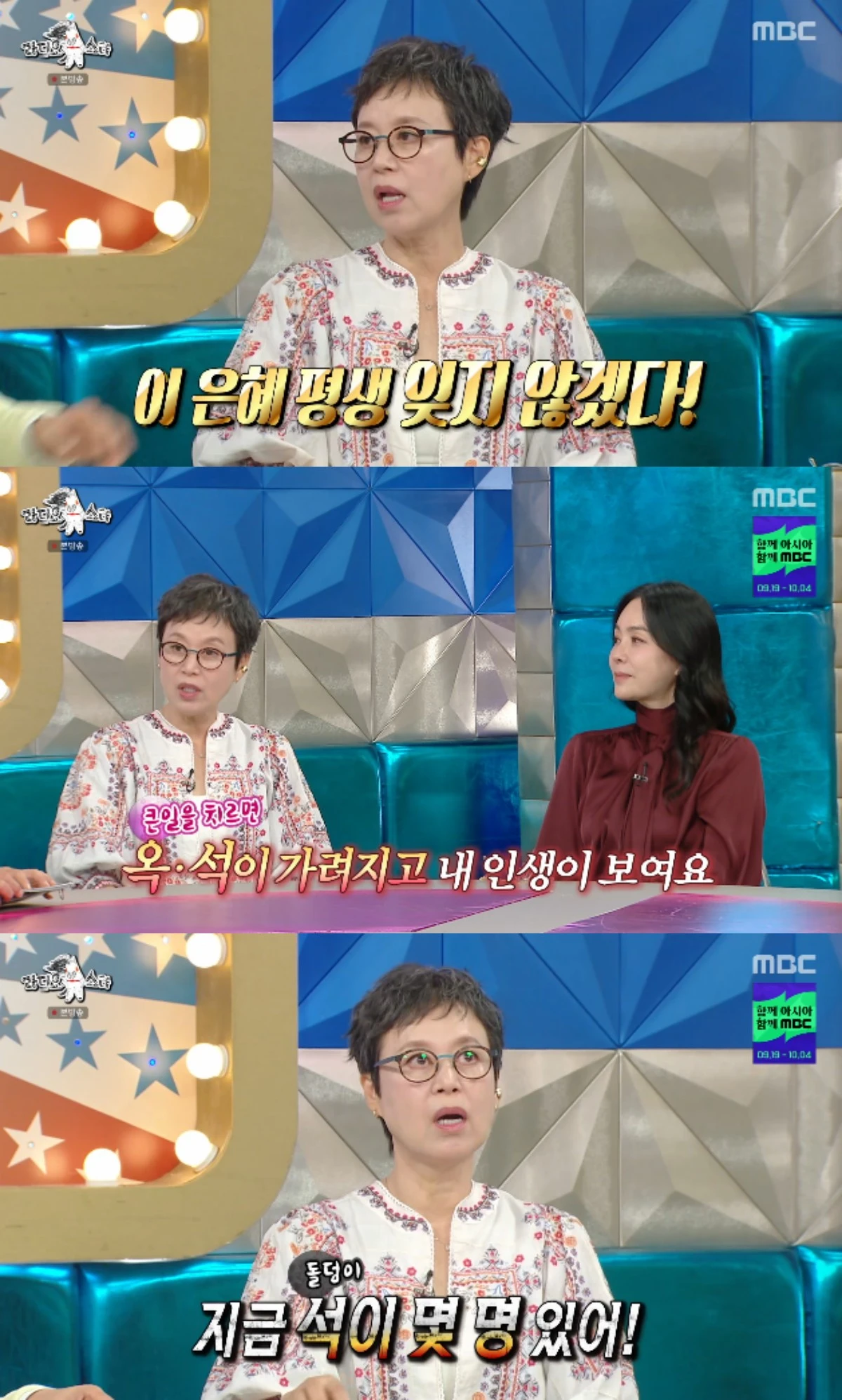 MBC 예능 프로그램 '라디오스타'에 출연한 박미선