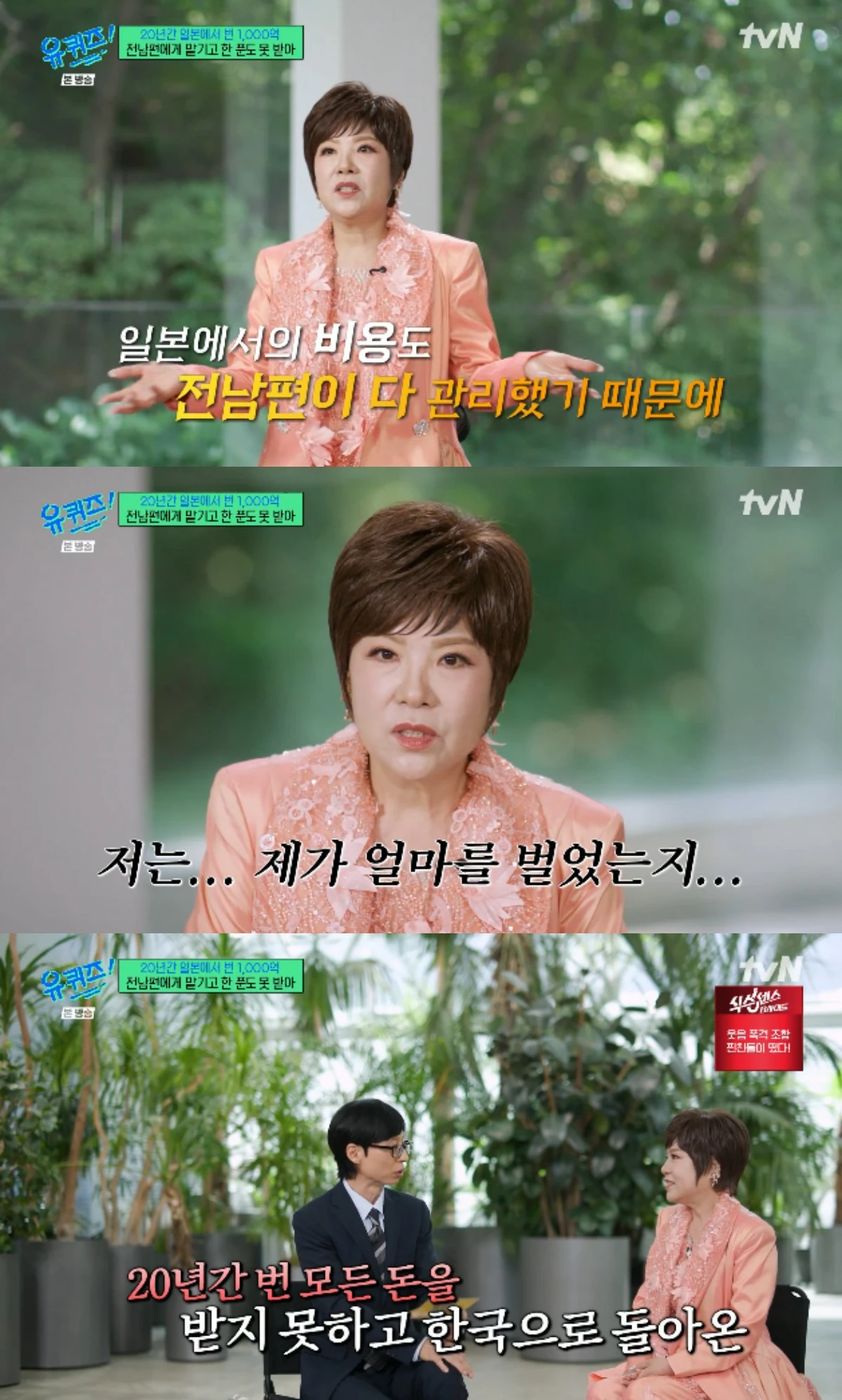 tvN 예능 프로그램 '유 퀴즈 온 더 블럭'에 출연한 김연자