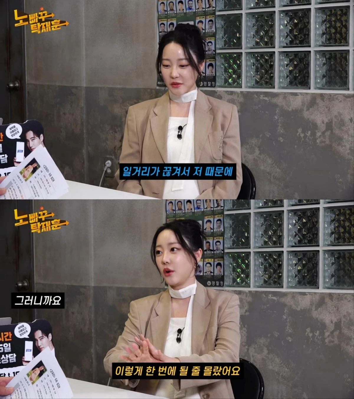 '노빠꾸 탁재훈' 고우리