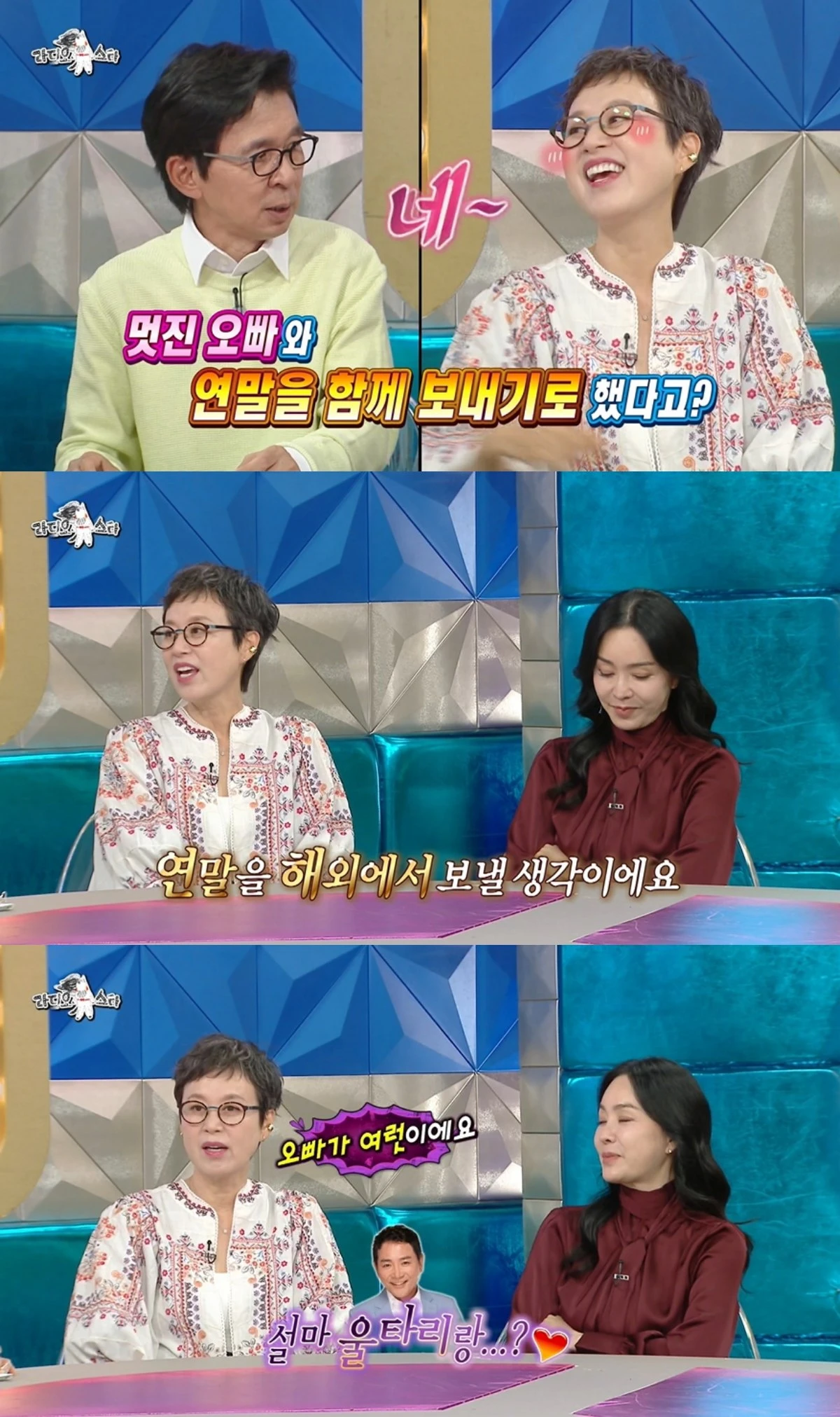 '라스' 방송 캡처