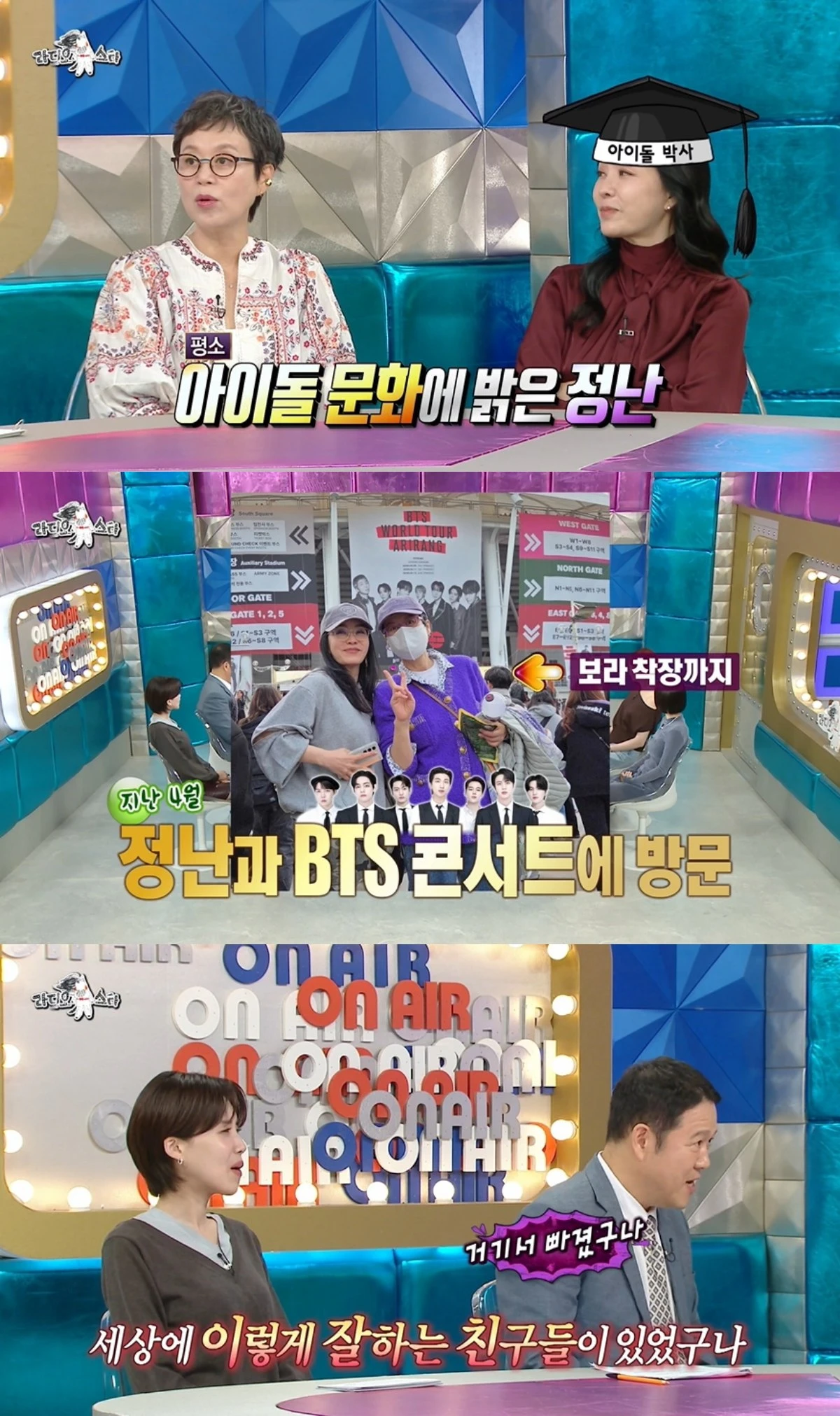 '라스' 방송 캡처