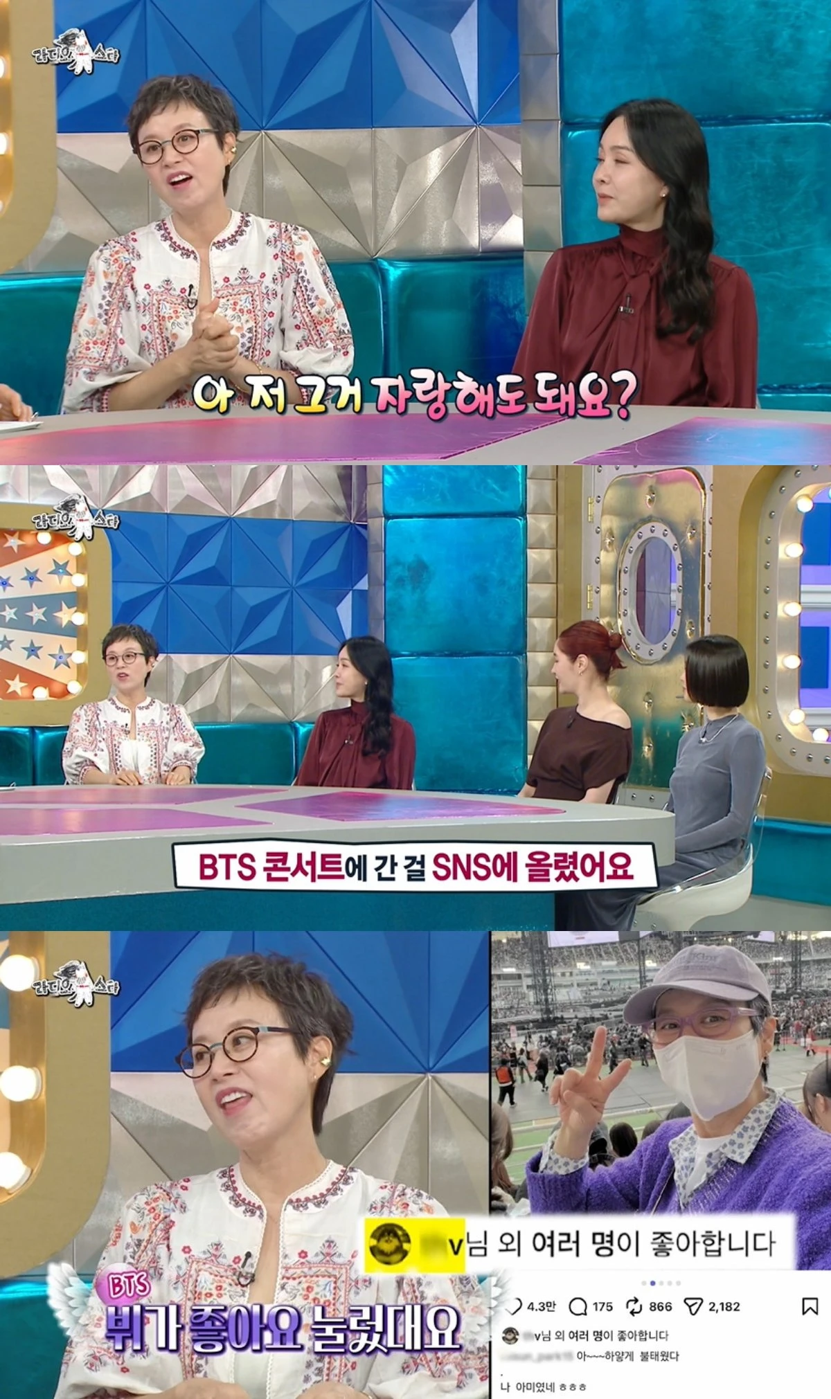 '라스' 방송 캡처